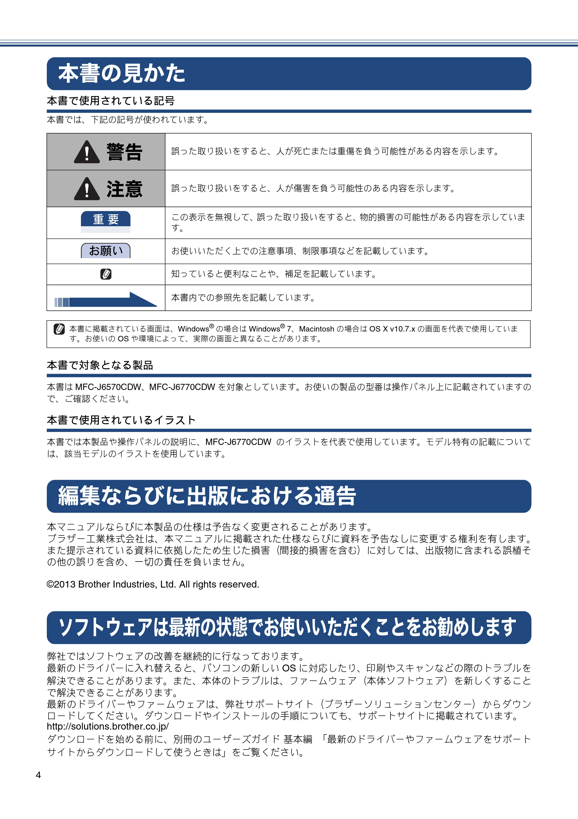 ブラザー MFC-J6770CDW / MFC-J6570CDW かんたん設置ガイド — 本書の見かた — 原本ページ — 4ページ