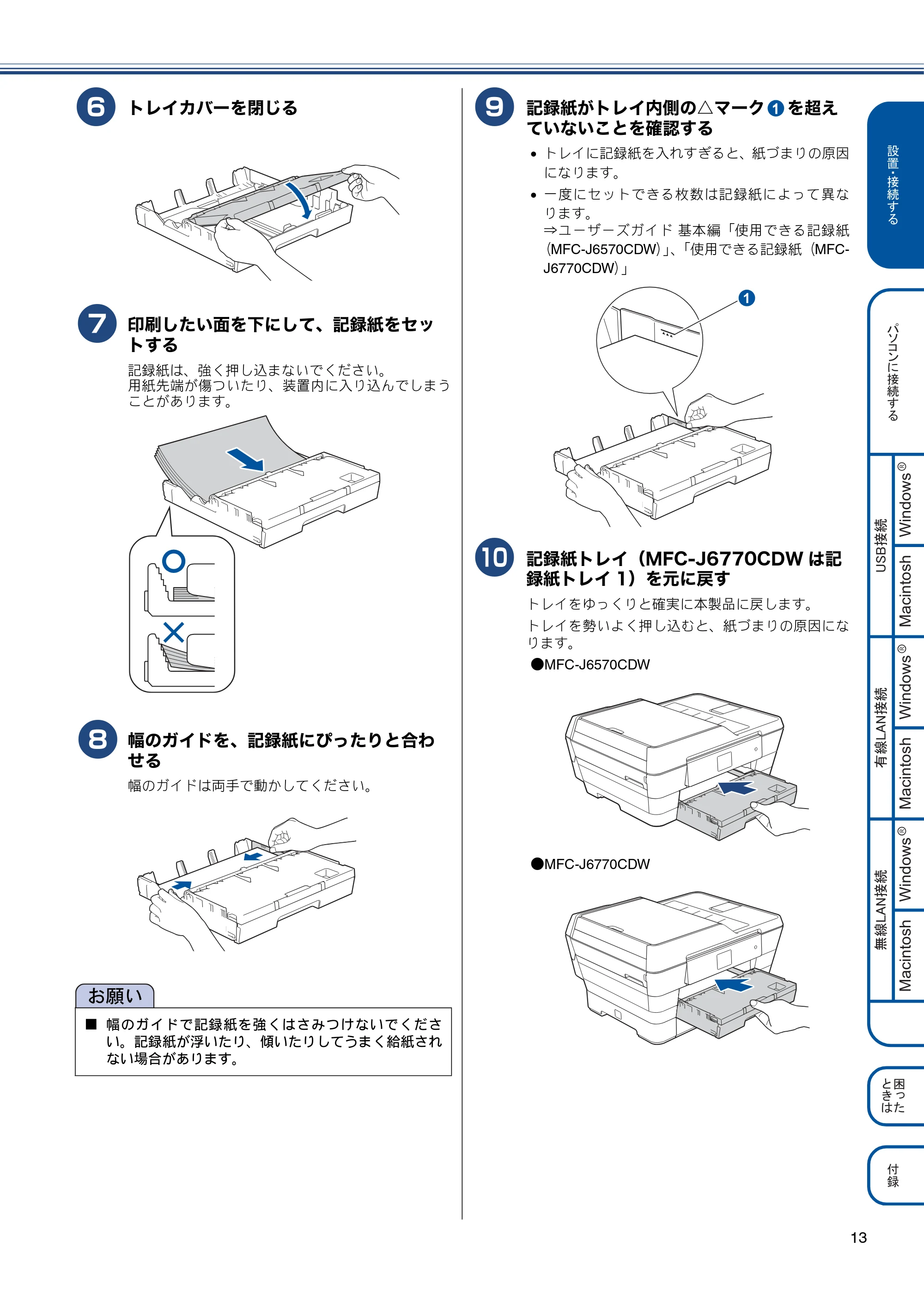 ブラザー MFC-J6770CDW / MFC-J6570CDW かんたん設置ガイド — 原本ページ — 13ページ