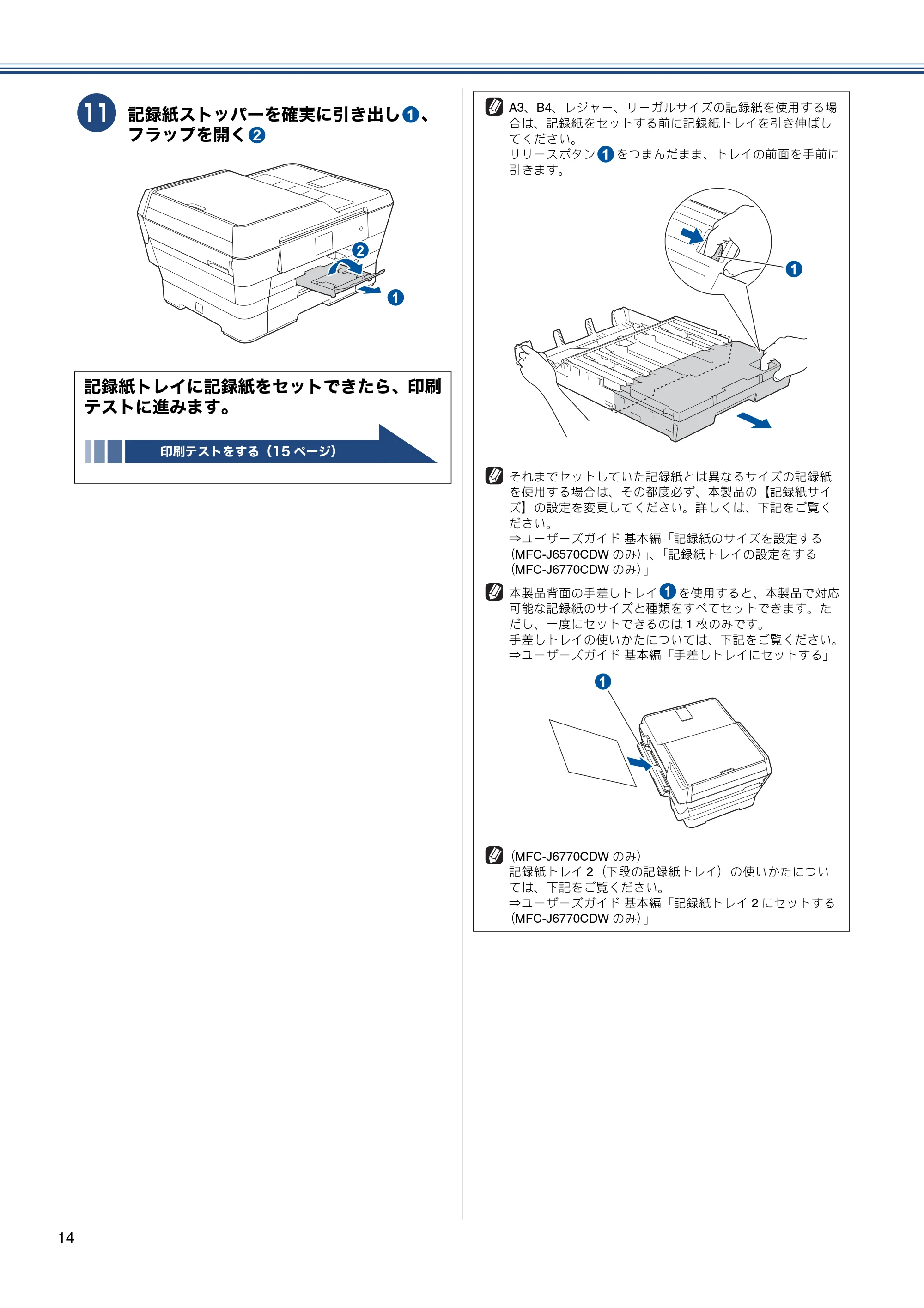 ブラザー MFC-J6770CDW / MFC-J6570CDW かんたん設置ガイド — 原本ページ — 14ページ
