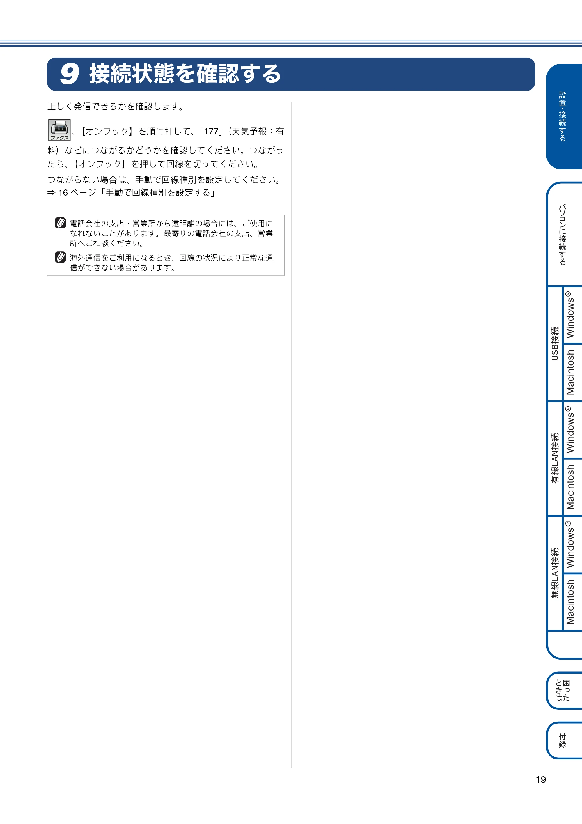 ブラザー MFC-J6770CDW / MFC-J6570CDW かんたん設置ガイド — 接続状態を確認する — 原本ページ — 19ページ