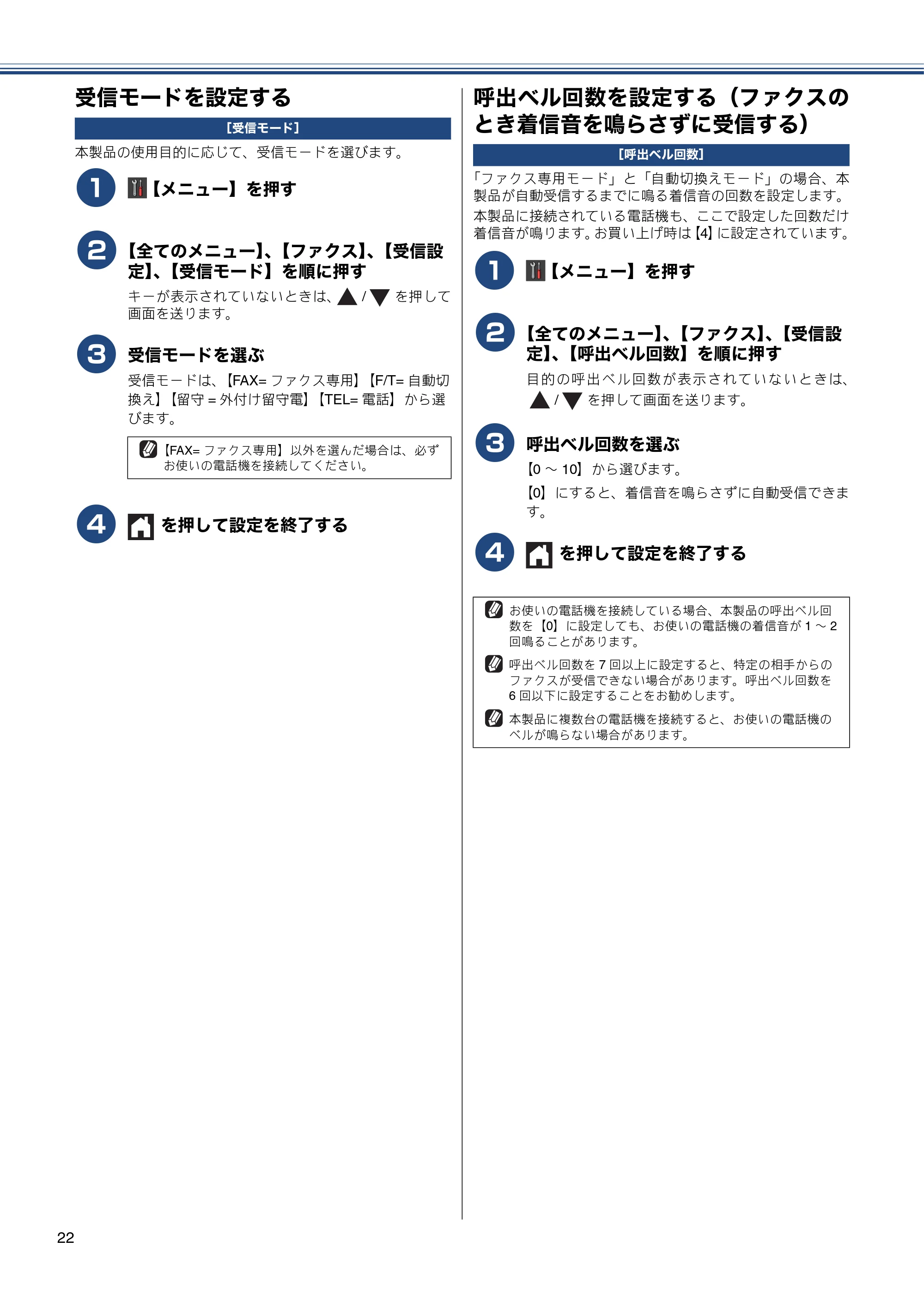 ブラザー MFC-J6770CDW / MFC-J6570CDW かんたん設置ガイド — 受信モードを設定する — 原本ページ — 22ページ