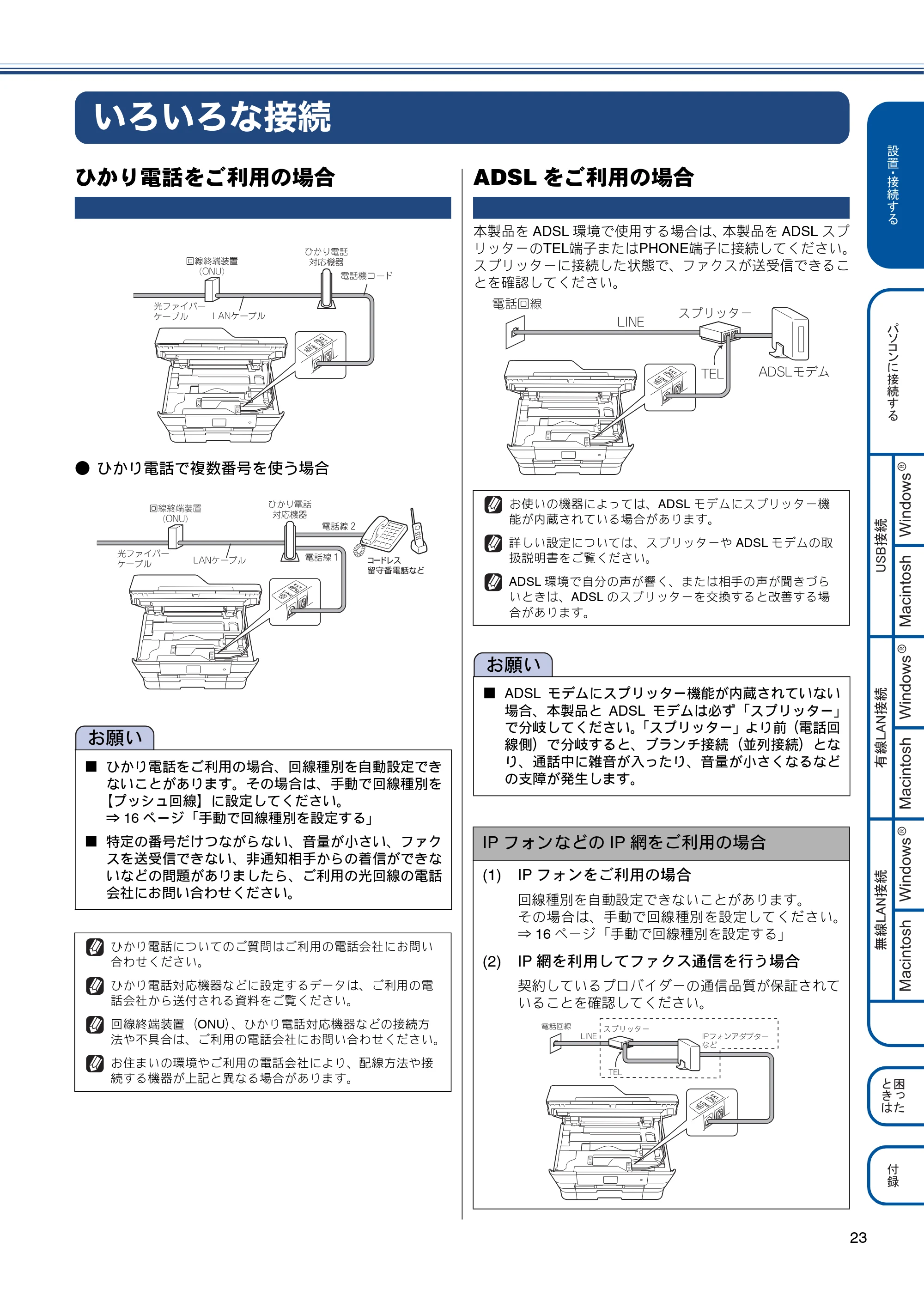 ブラザー MFC-J6770CDW / MFC-J6570CDW かんたん設置ガイド — いろいろな接続 — 原本ページ — 23ページ