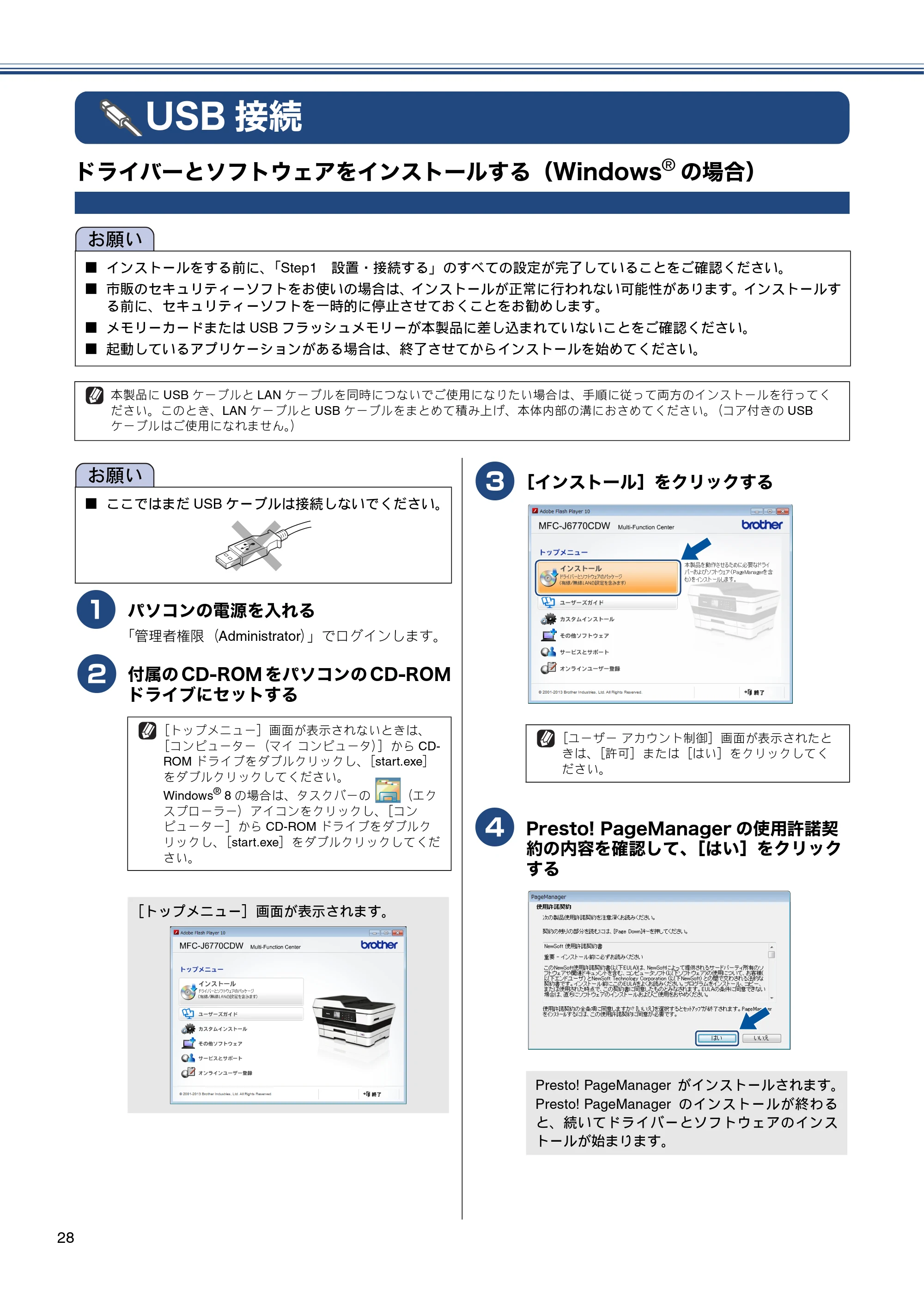 ブラザー MFC-J6770CDW / MFC-J6570CDW かんたん設置ガイド — USB接続 — 原本ページ — 28ページ