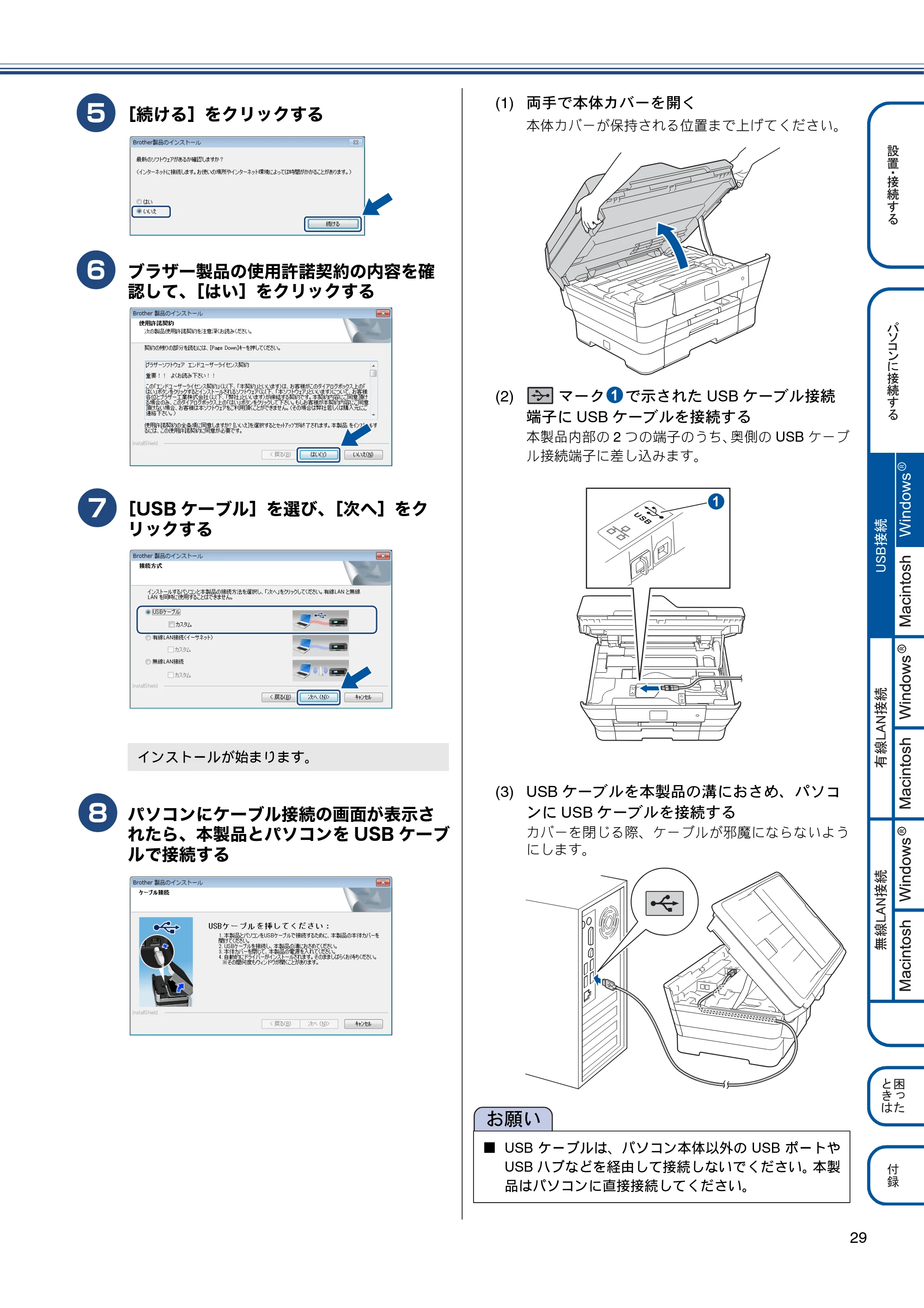 ブラザー MFC-J6770CDW / MFC-J6570CDW かんたん設置ガイド — 原本ページ — 29ページ