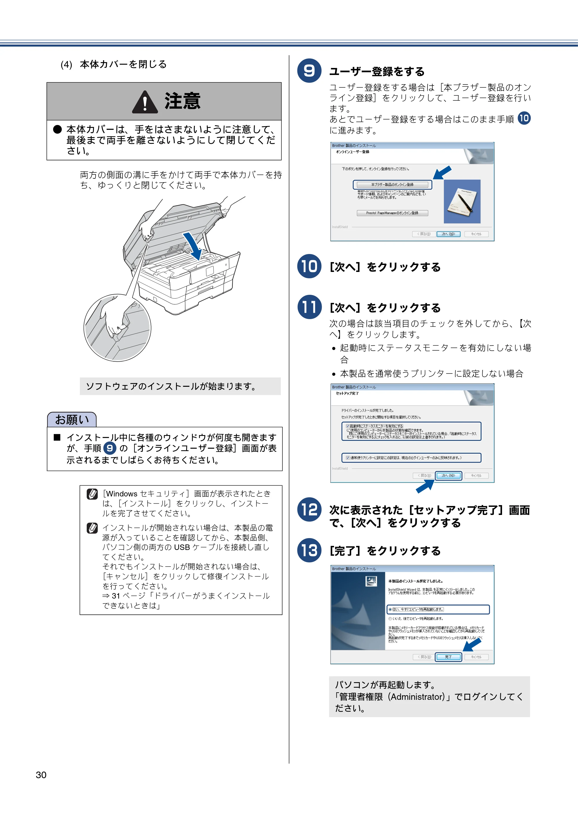 ブラザー MFC-J6770CDW / MFC-J6570CDW かんたん設置ガイド — 原本ページ — 30ページ