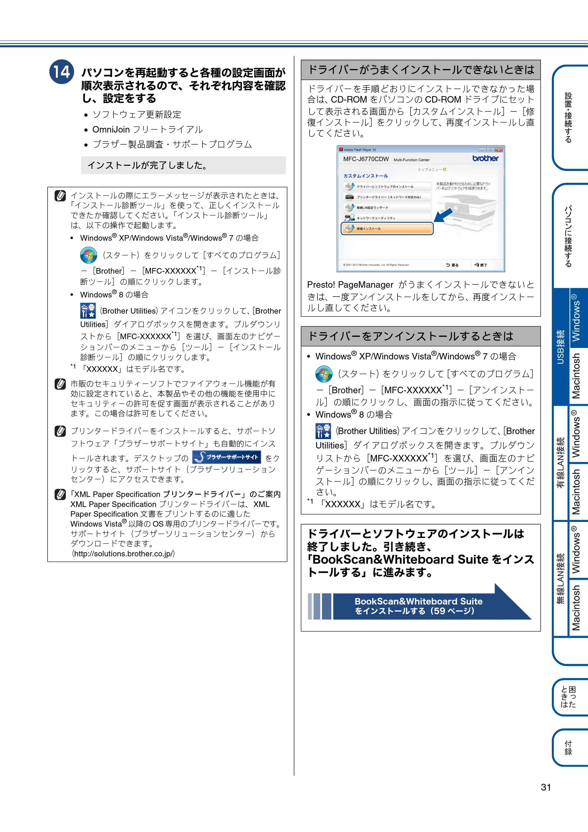 ブラザー MFC-J6770CDW / MFC-J6570CDW かんたん設置ガイド — 原本ページ — 31ページ