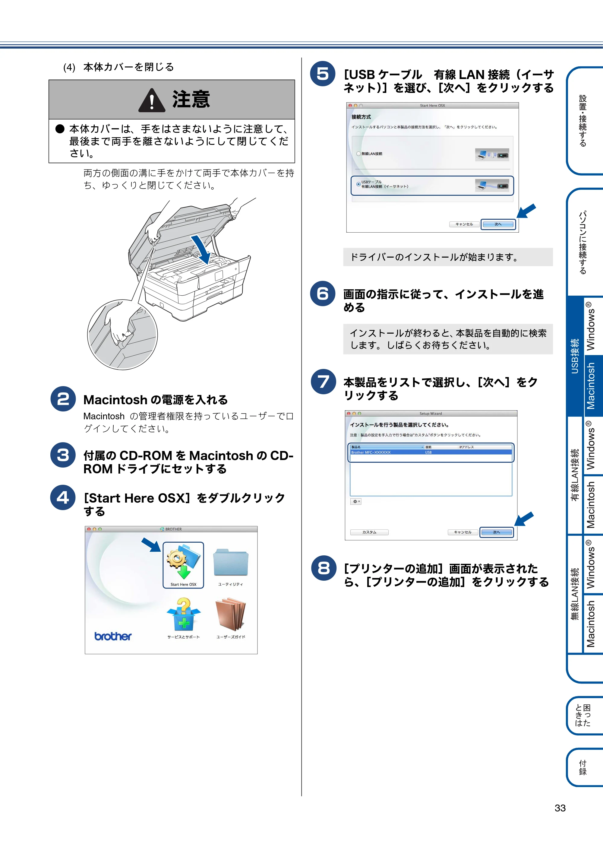ブラザー MFC-J6770CDW / MFC-J6570CDW かんたん設置ガイド — 原本ページ — 33ページ