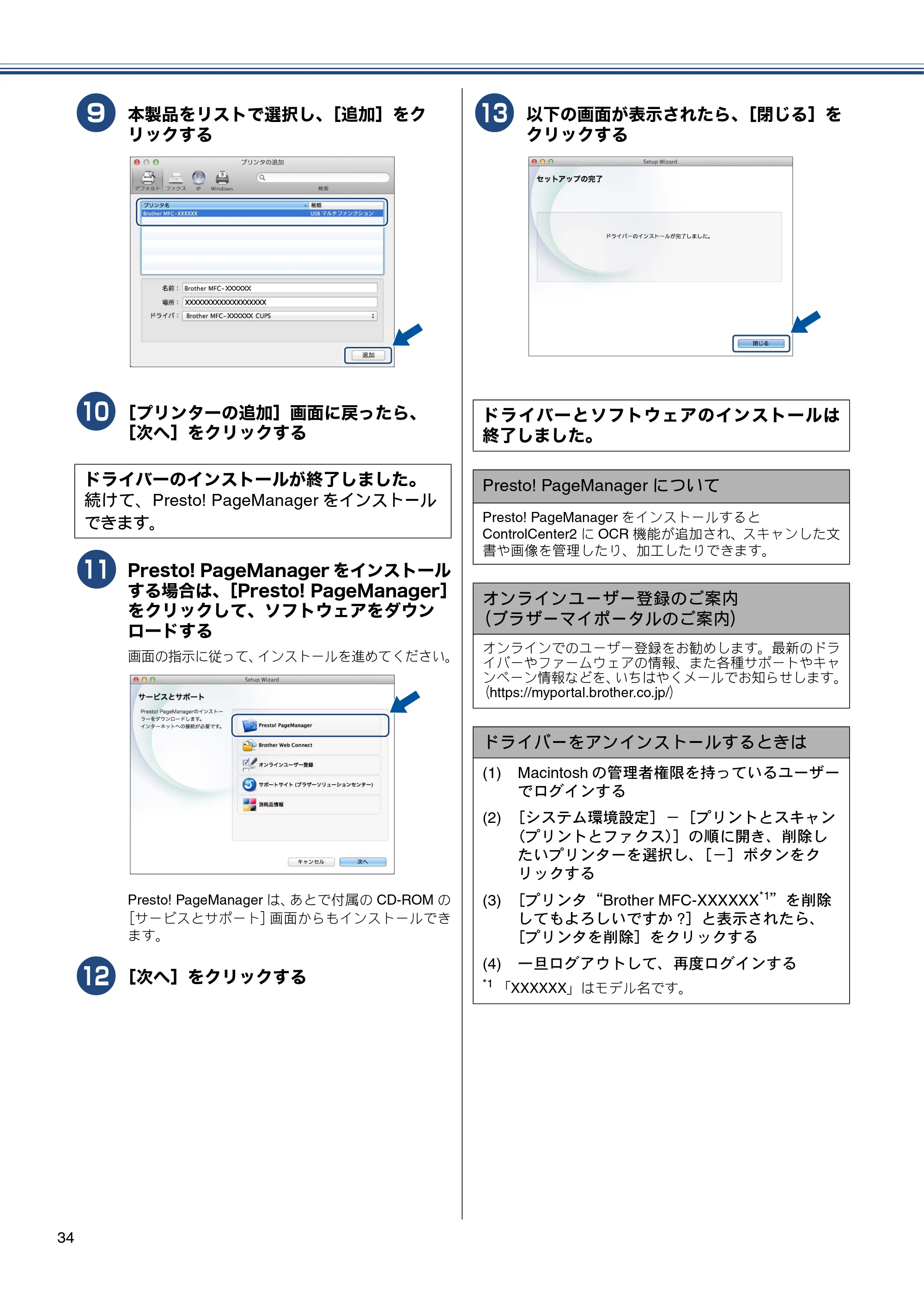 ブラザー MFC-J6770CDW / MFC-J6570CDW かんたん設置ガイド — 原本ページ — 34ページ