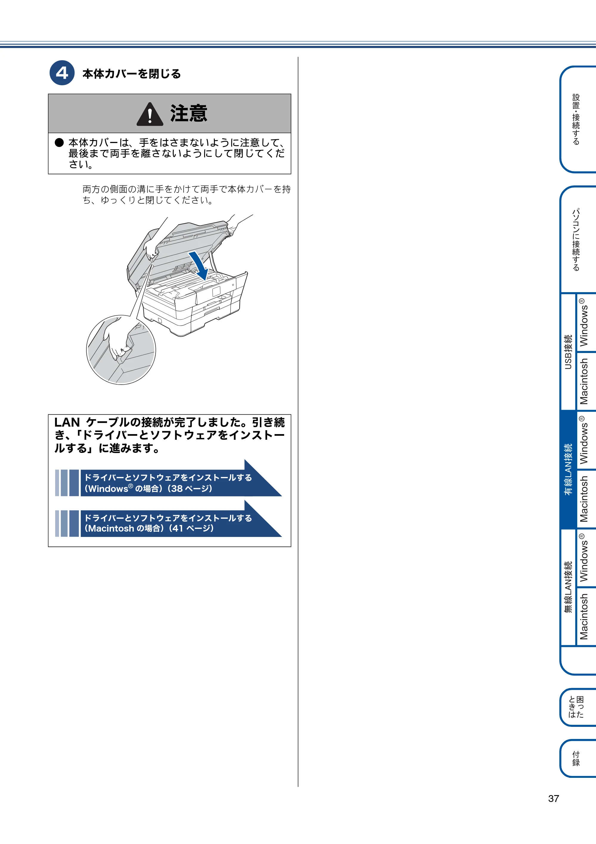ブラザー MFC-J6770CDW / MFC-J6570CDW かんたん設置ガイド — 原本ページ — 37ページ