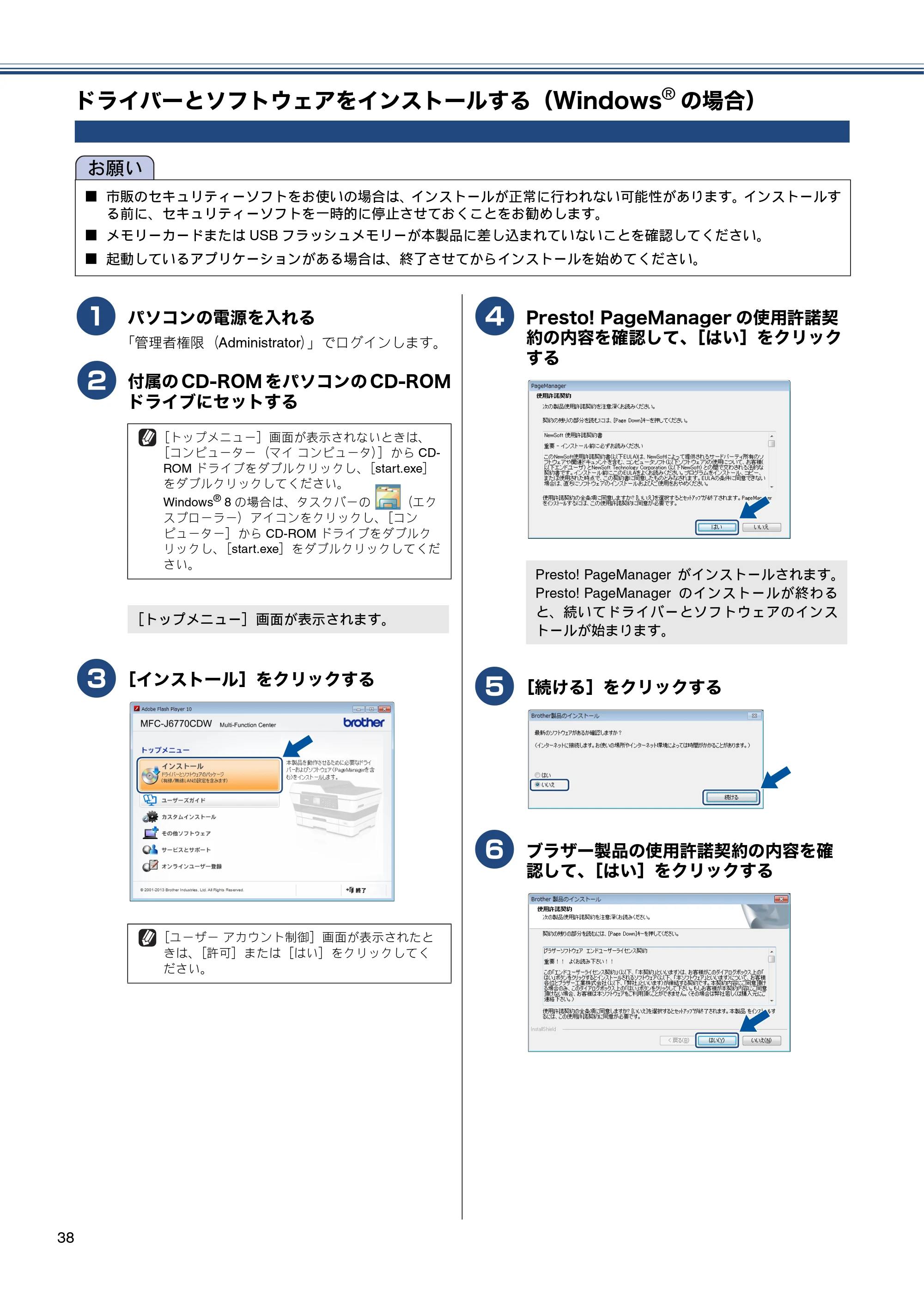 ブラザー MFC-J6770CDW / MFC-J6570CDW かんたん設置ガイド — ドライバーとソフトウェアをインストールする（Windows®の場合） — 原本ページ — 38ページ