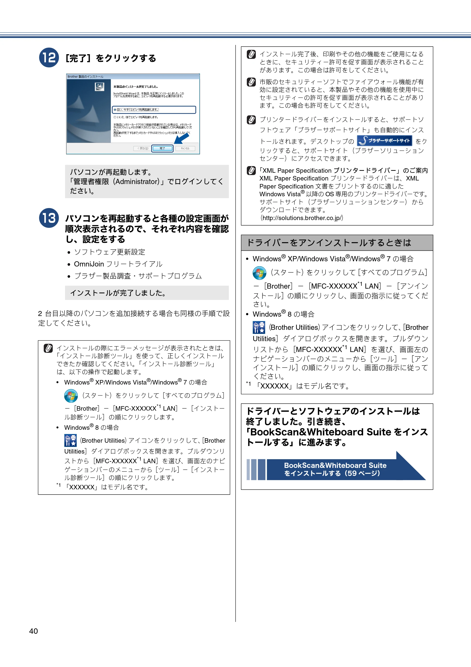 ブラザー MFC-J6770CDW / MFC-J6570CDW かんたん設置ガイド — 原本ページ — 40ページ