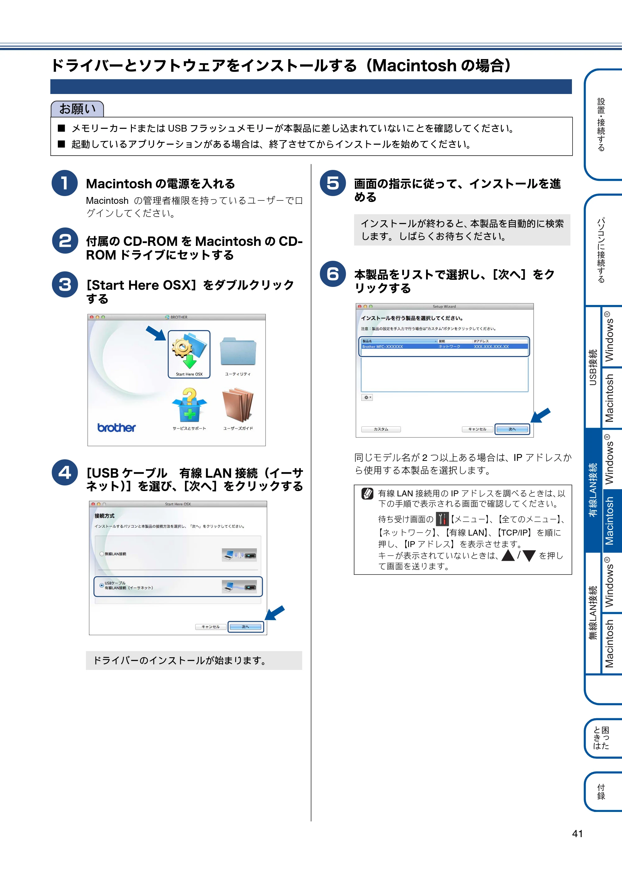ブラザー MFC-J6770CDW / MFC-J6570CDW かんたん設置ガイド — ドライバーとソフトウェアをインストールする（Macintoshの場合） — 原本ページ — 41ページ
