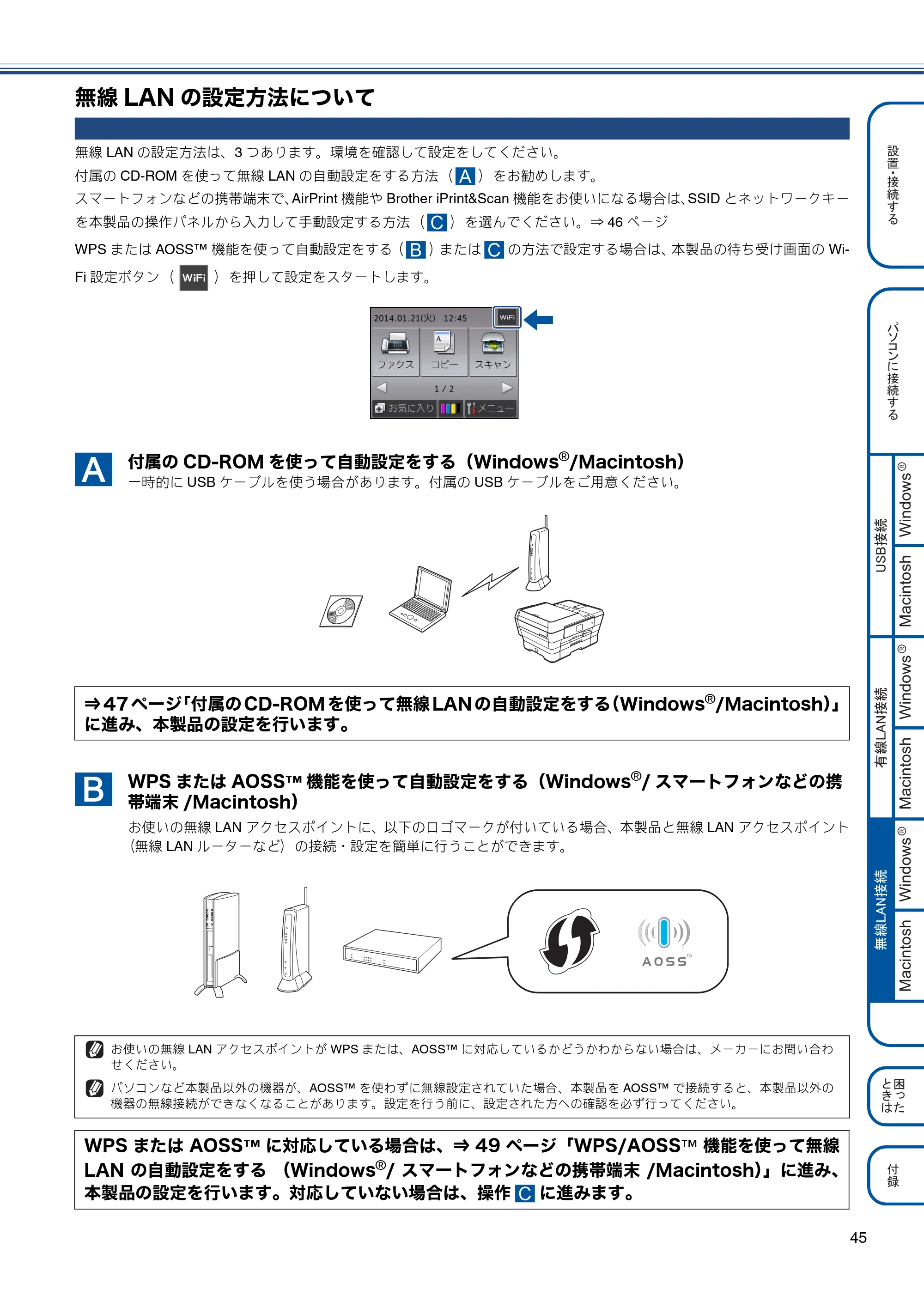 ブラザー MFC-J6770CDW / MFC-J6570CDW かんたん設置ガイド — 無線LANの設定方法について — 原本ページ — 45ページ