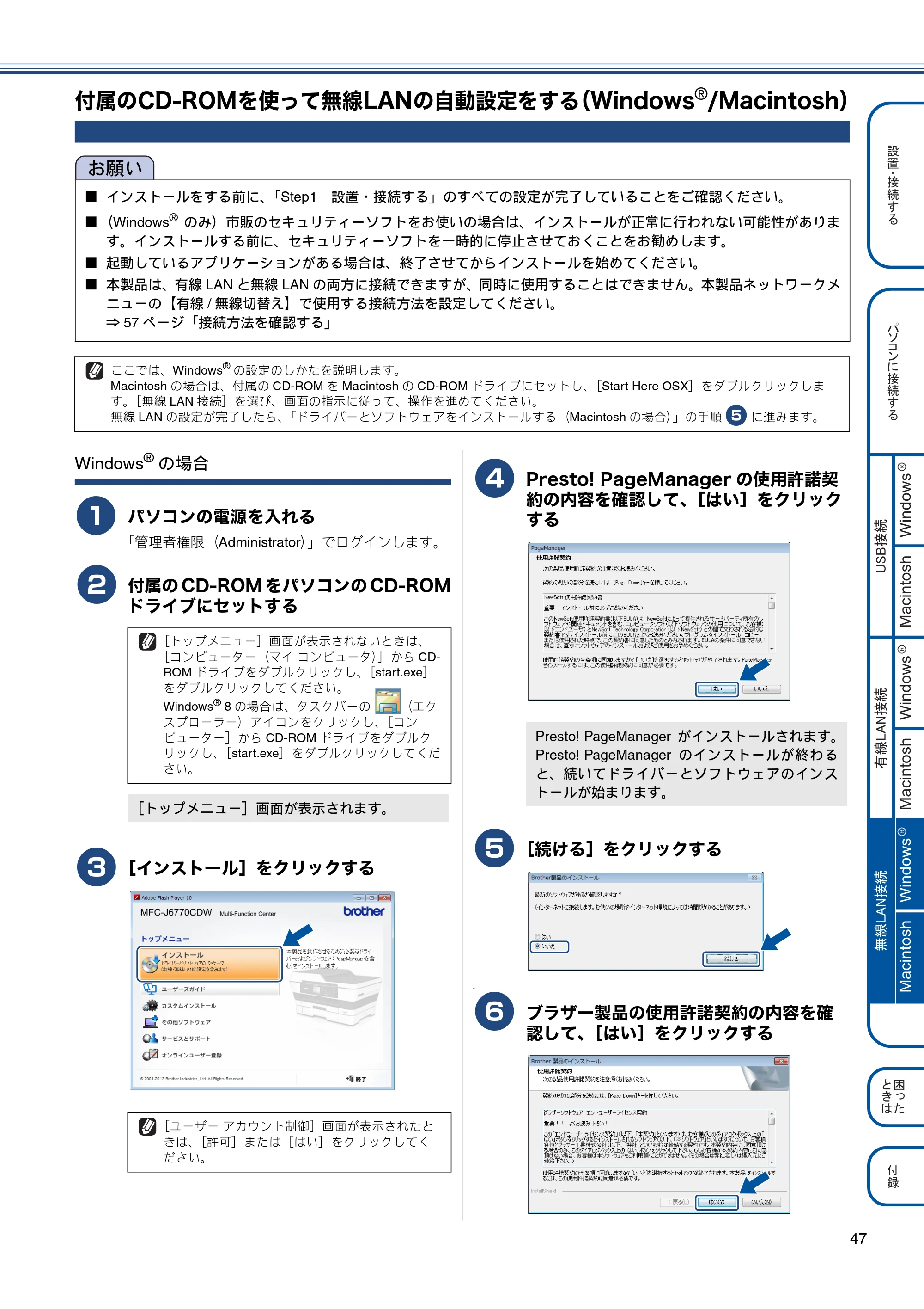 ブラザー MFC-J6770CDW / MFC-J6570CDW かんたん設置ガイド — 付属のCD-ROMを使って無線LANの自動設定をする（Windows®/Macintosh） — 原本ページ — 47ページ