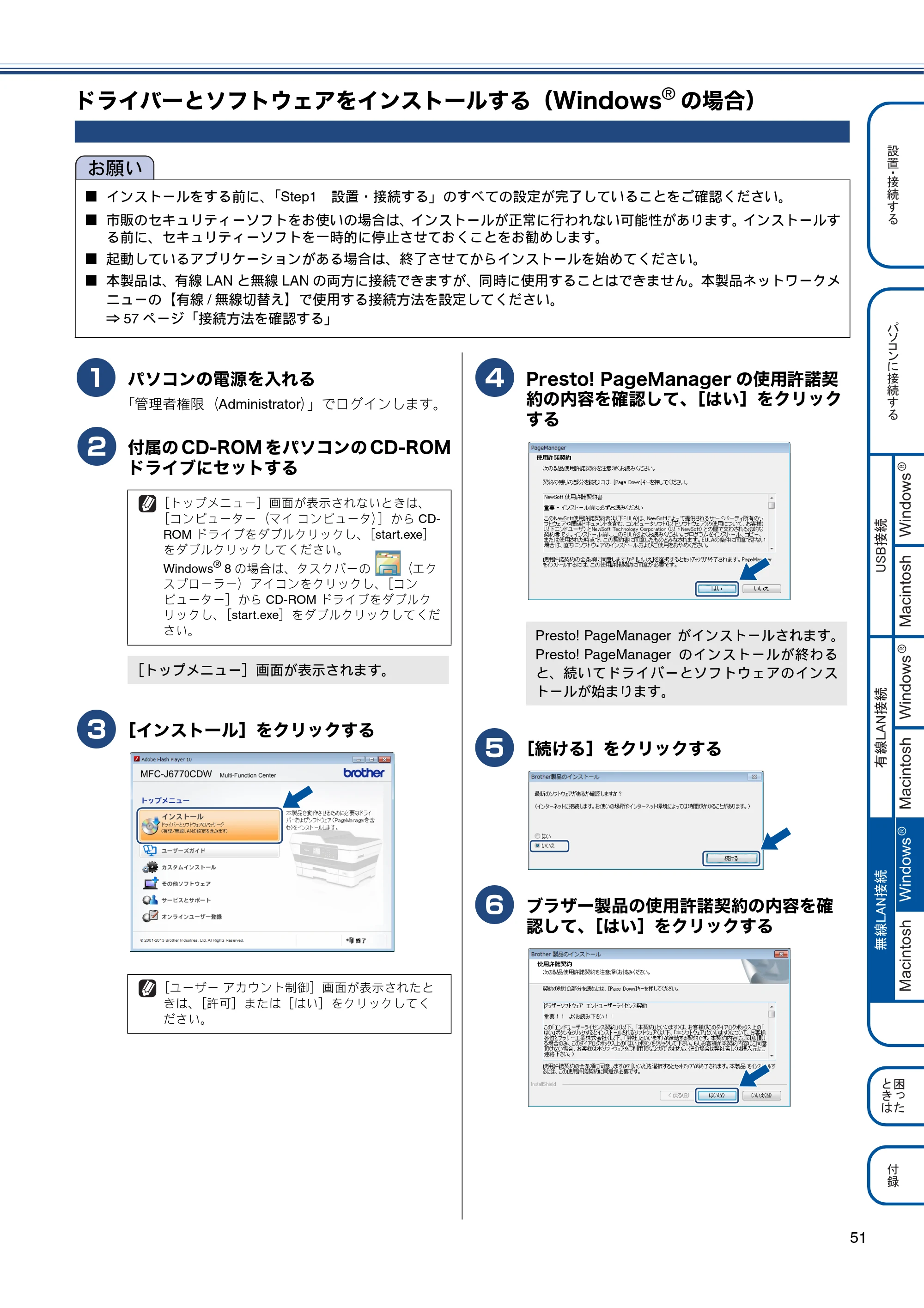 ブラザー MFC-J6770CDW / MFC-J6570CDW かんたん設置ガイド — ドライバーとソフトウェアをインストールする（Windows®の場合） — 原本ページ — 51ページ