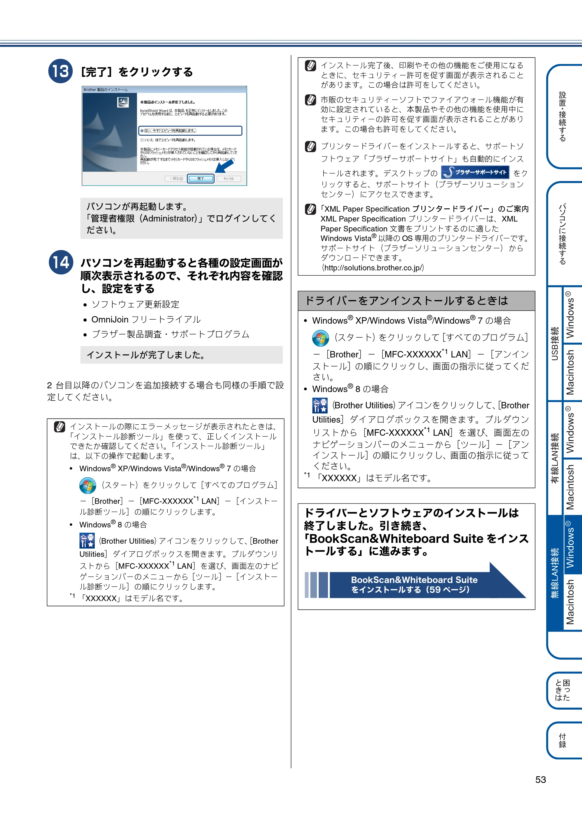 ブラザー MFC-J6770CDW / MFC-J6570CDW かんたん設置ガイド — 原本ページ — 53ページ
