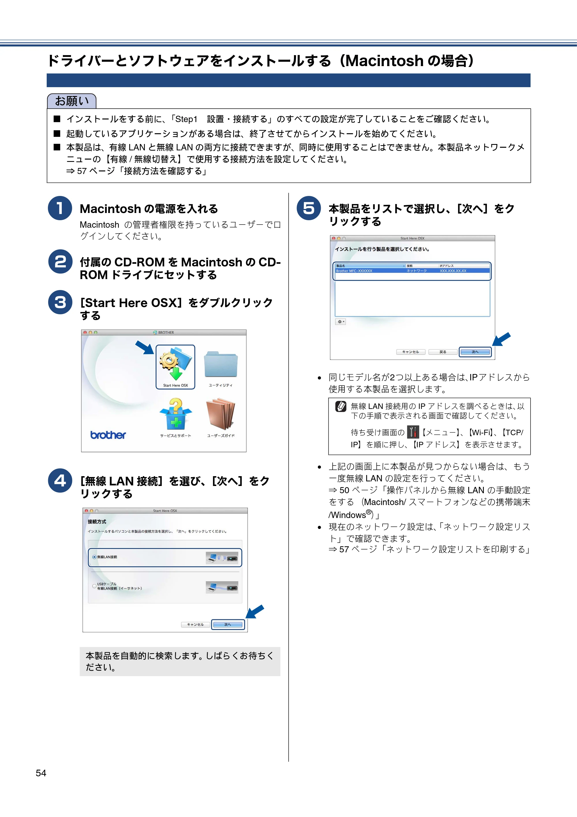ブラザー MFC-J6770CDW / MFC-J6570CDW かんたん設置ガイド — ドライバーとソフトウェアをインストールする（Macintoshの場合） — 原本ページ — 54ページ