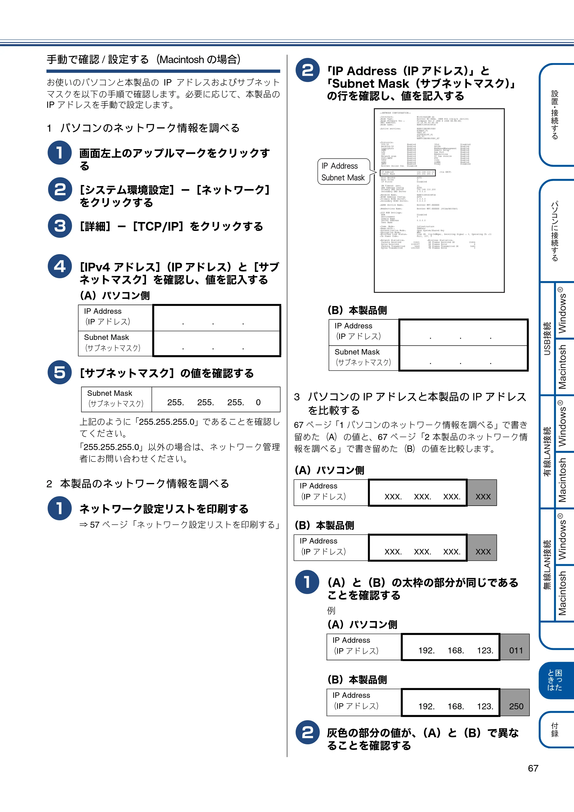 ブラザー MFC-J6770CDW / MFC-J6570CDW かんたん設置ガイド — 原本ページ — 67ページ