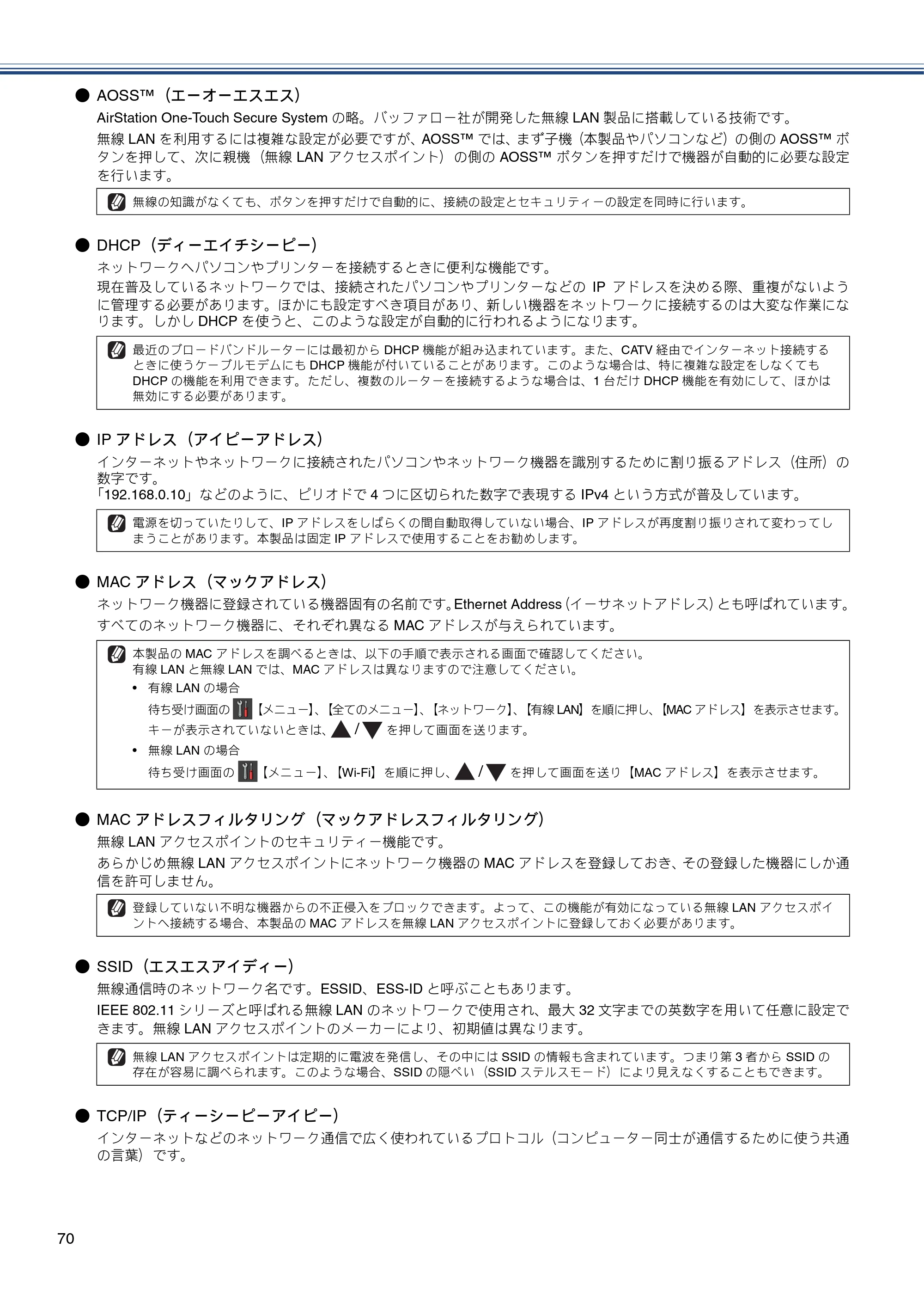 ブラザー MFC-J6770CDW / MFC-J6570CDW かんたん設置ガイド — 原本ページ — 70ページ
