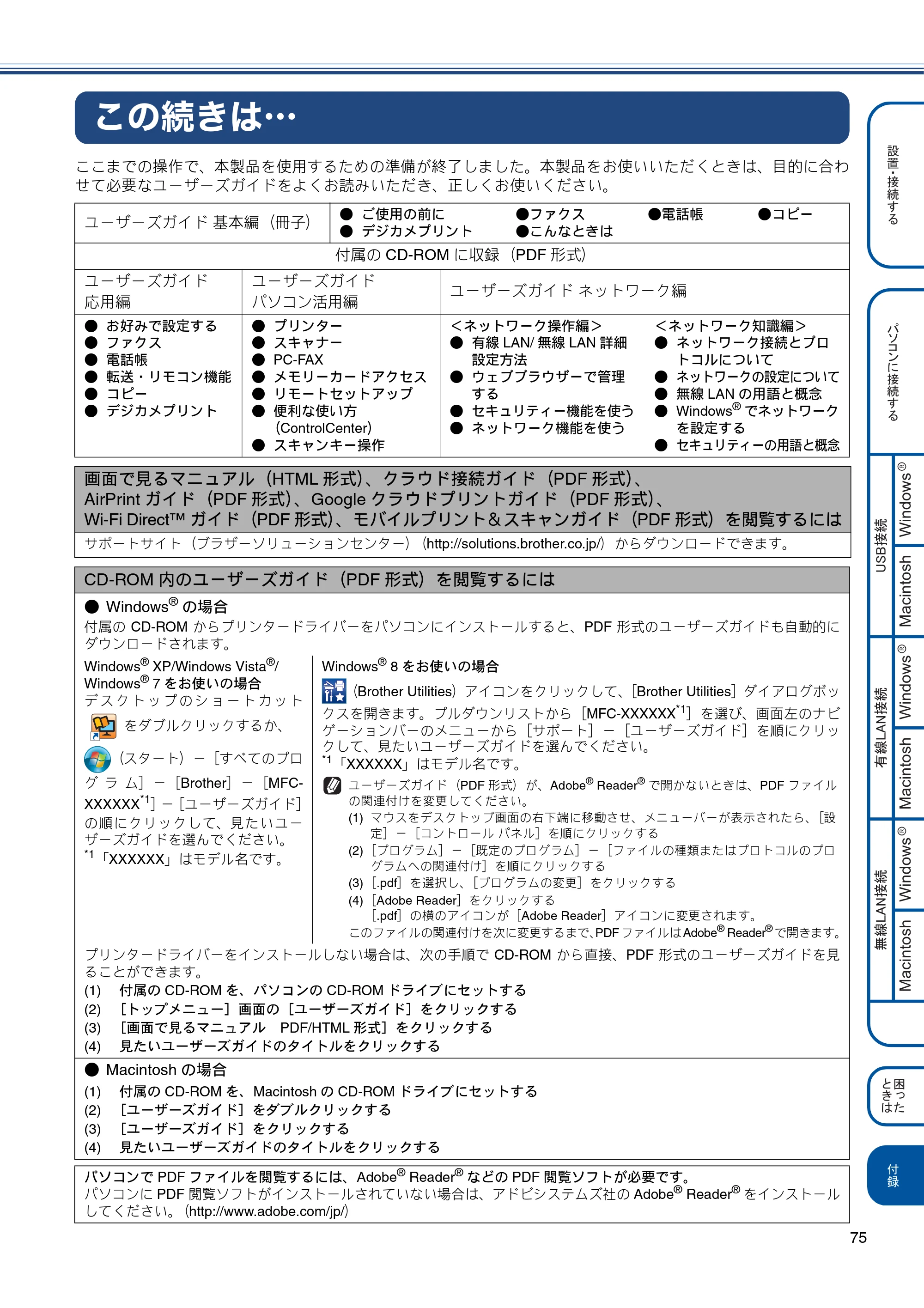 ブラザー MFC-J6770CDW / MFC-J6570CDW かんたん設置ガイド — この続きは・・・ — 原本ページ — 75ページ