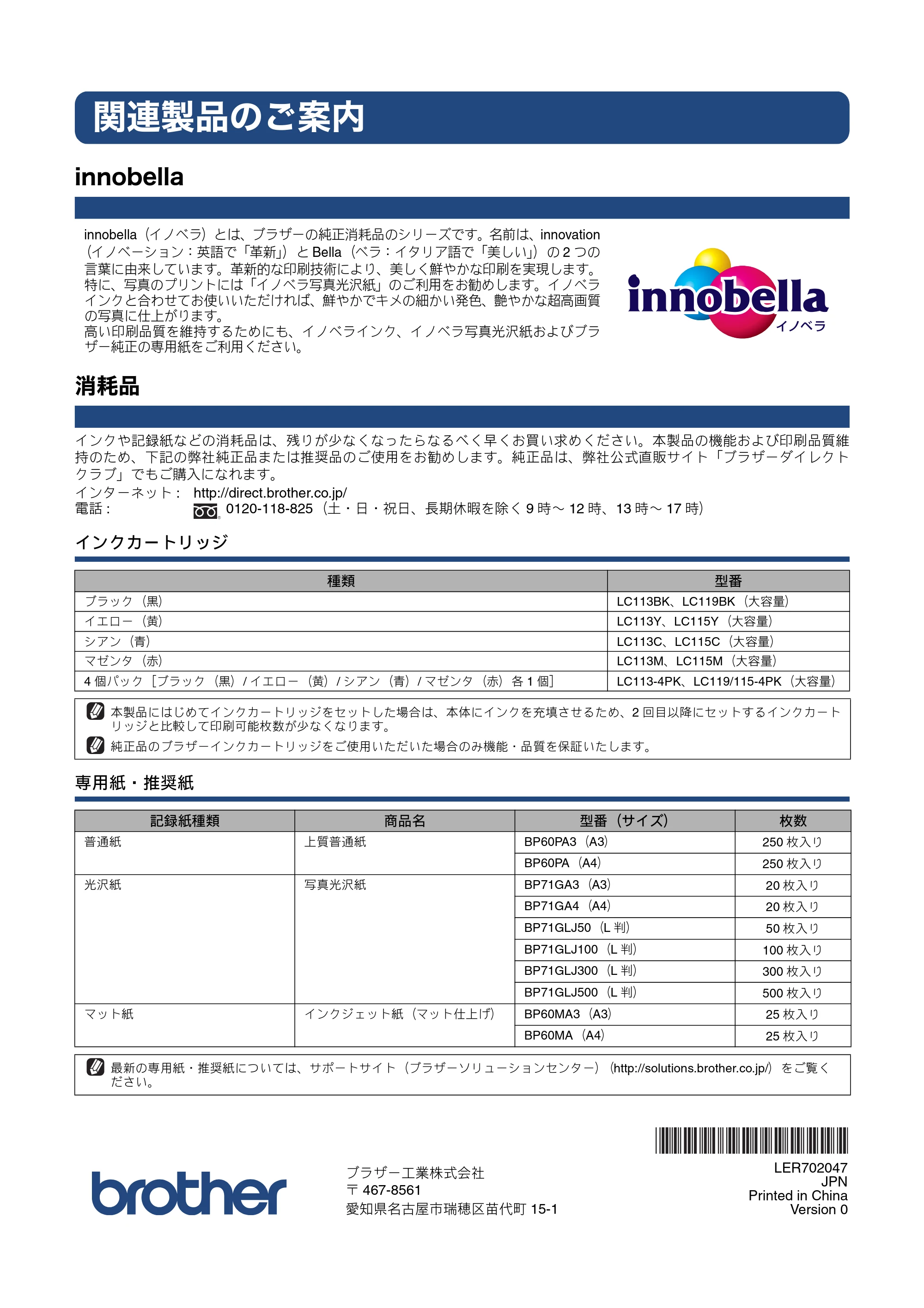 ブラザー MFC-J6770CDW / MFC-J6570CDW かんたん設置ガイド — 関連製品のご案内 — 原本ページ — 76ページ