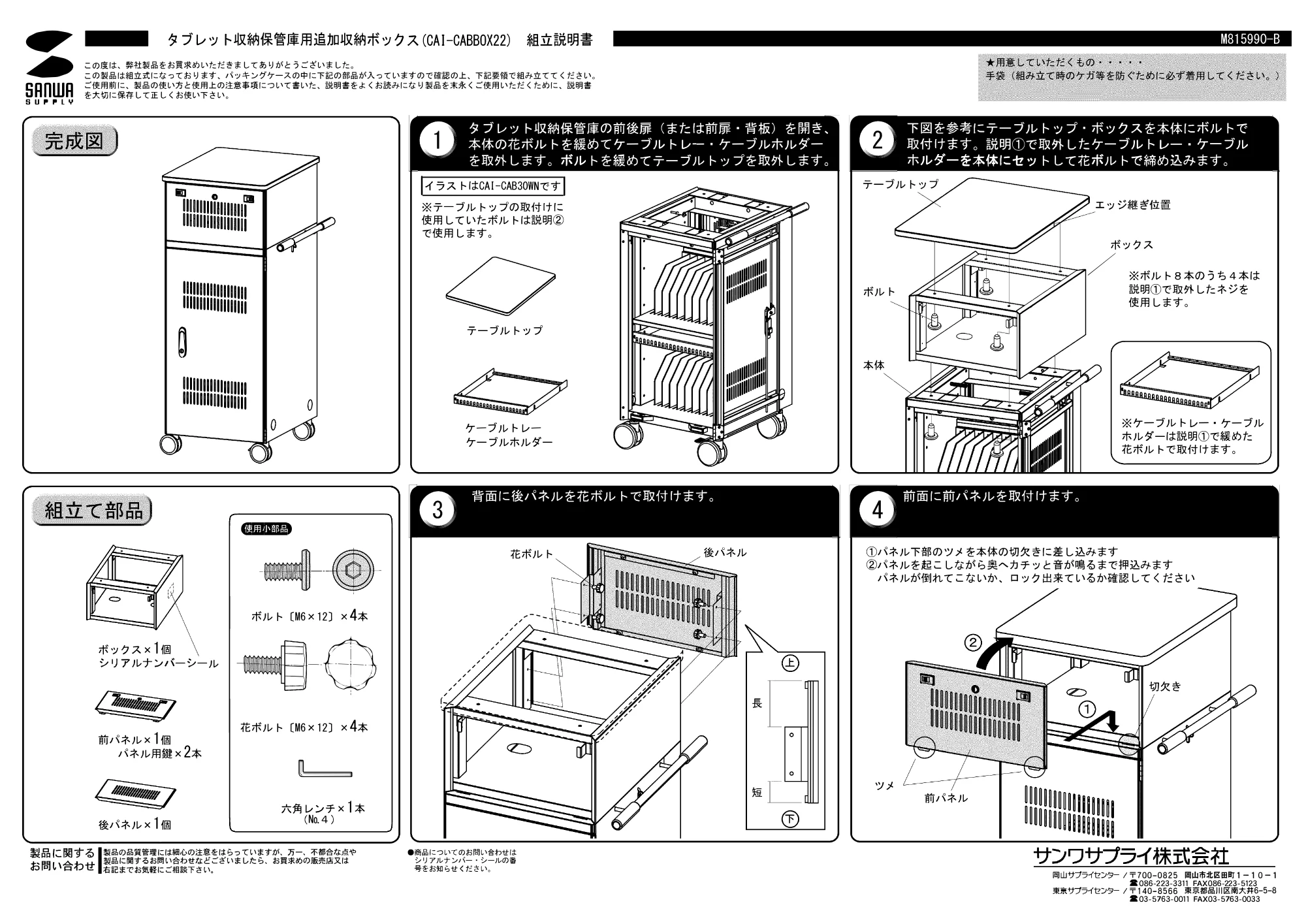 サンワサプライ CAI-CABBOX22 組立説明書 — 原本ページ — 1ページ