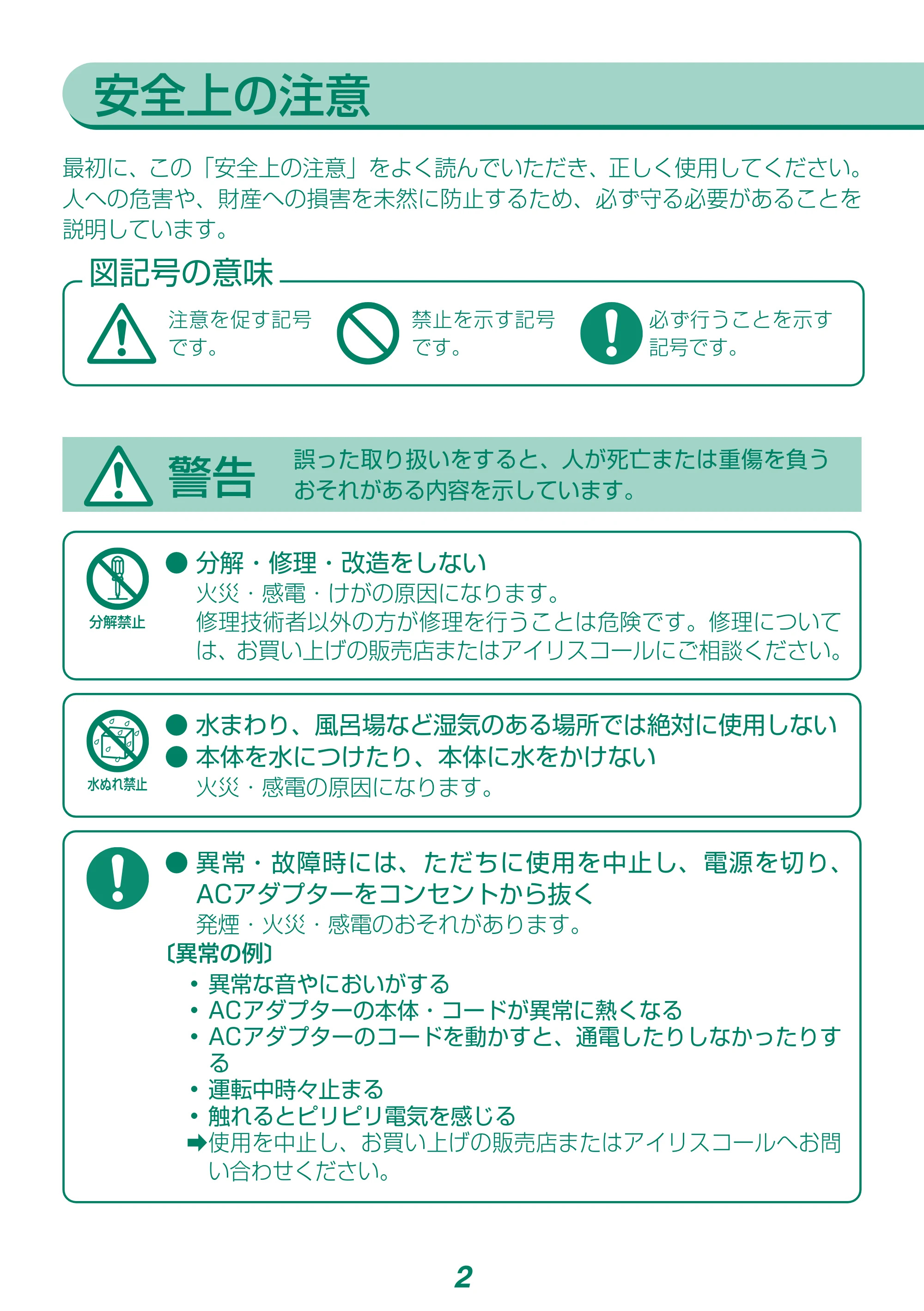 アイリスオーヤマ KCF-SDCC151T 取扱説明書 — 原本ページ — 2ページ