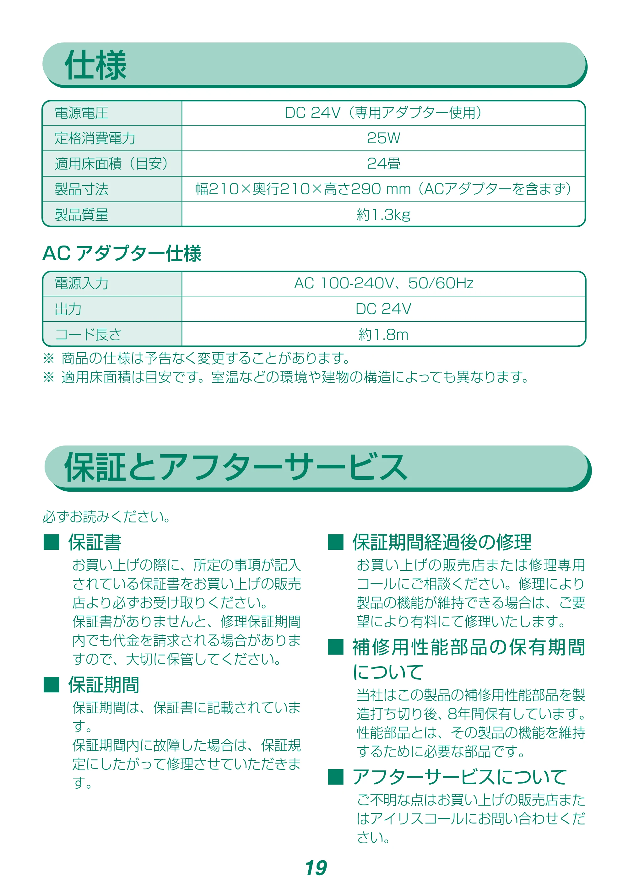 アイリスオーヤマ KCF-SDCC151T 取扱説明書 — 原本ページ — 19ページ