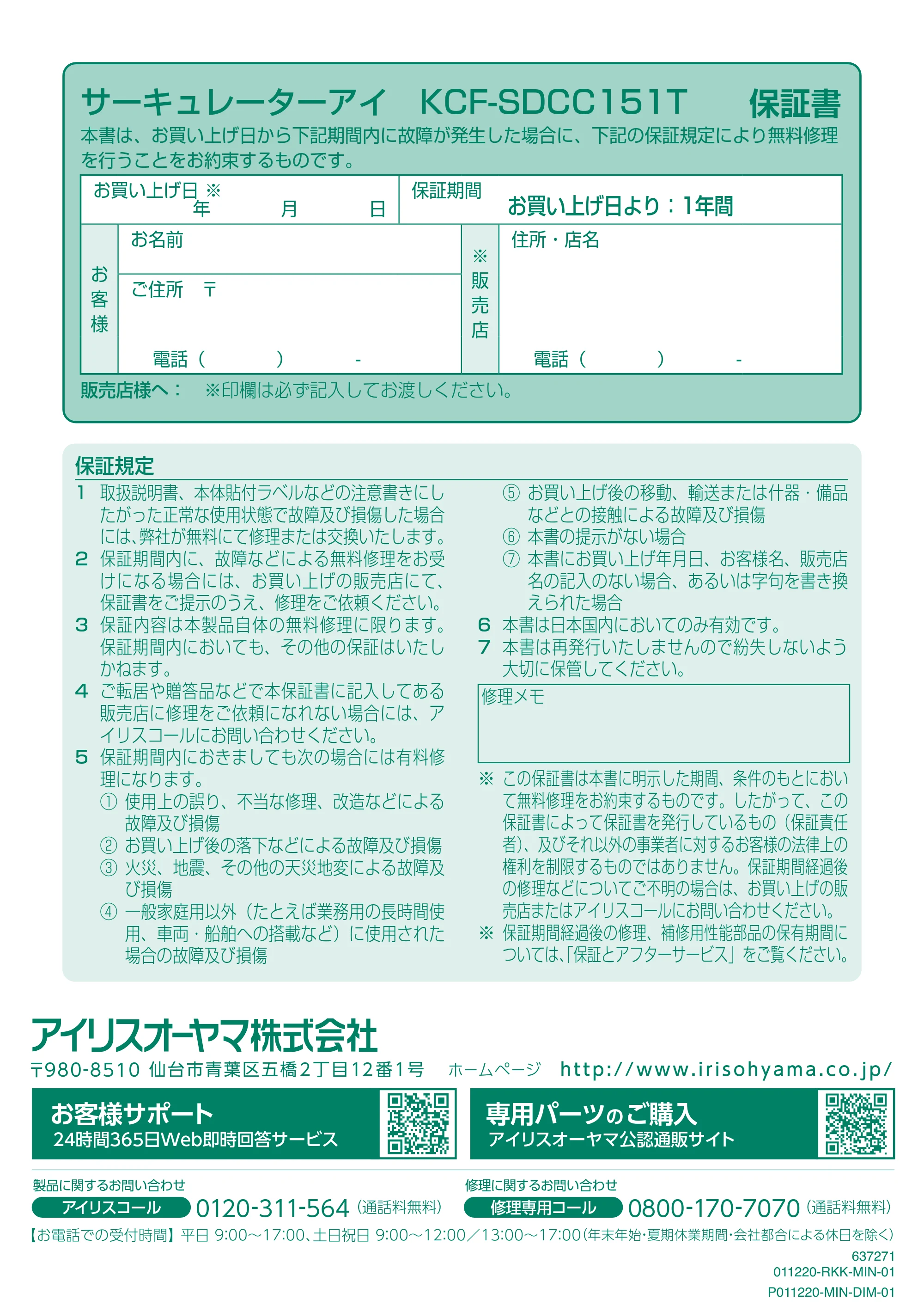アイリスオーヤマ KCF-SDCC151T 取扱説明書 — 原本ページ — 20ページ