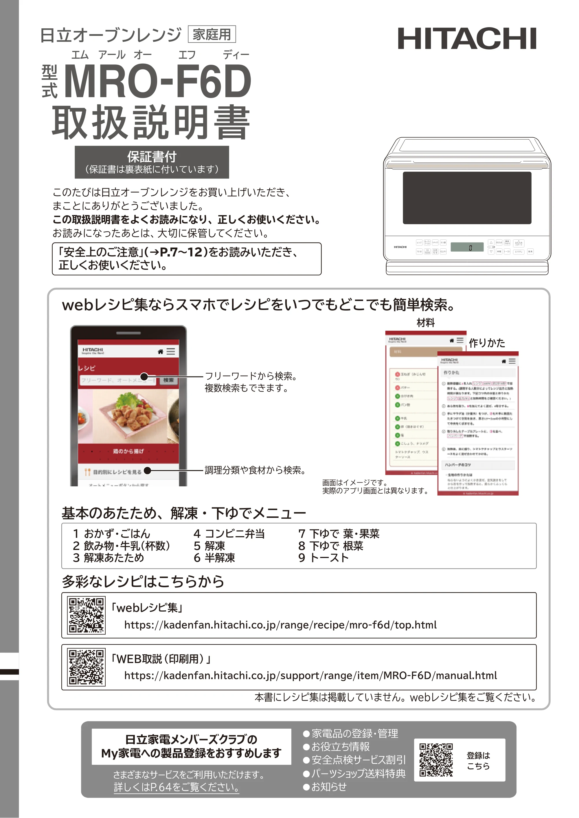 日立 MRO-F6D 取扱説明書 — 表表紙 — 原本ページ — 1ページ