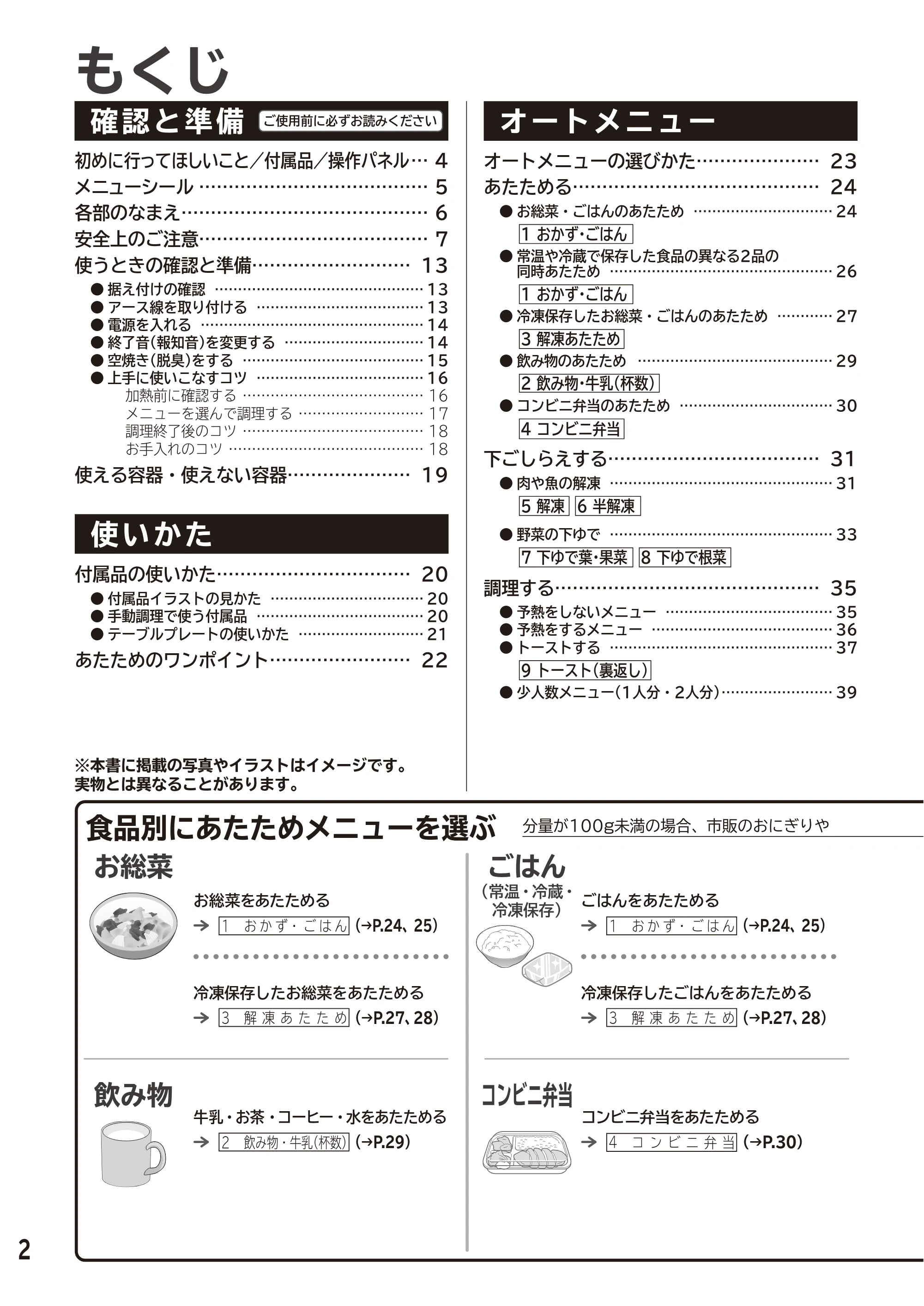 日立 MRO-F6D 取扱説明書 — もくじ — 原本ページ — 2ページ
