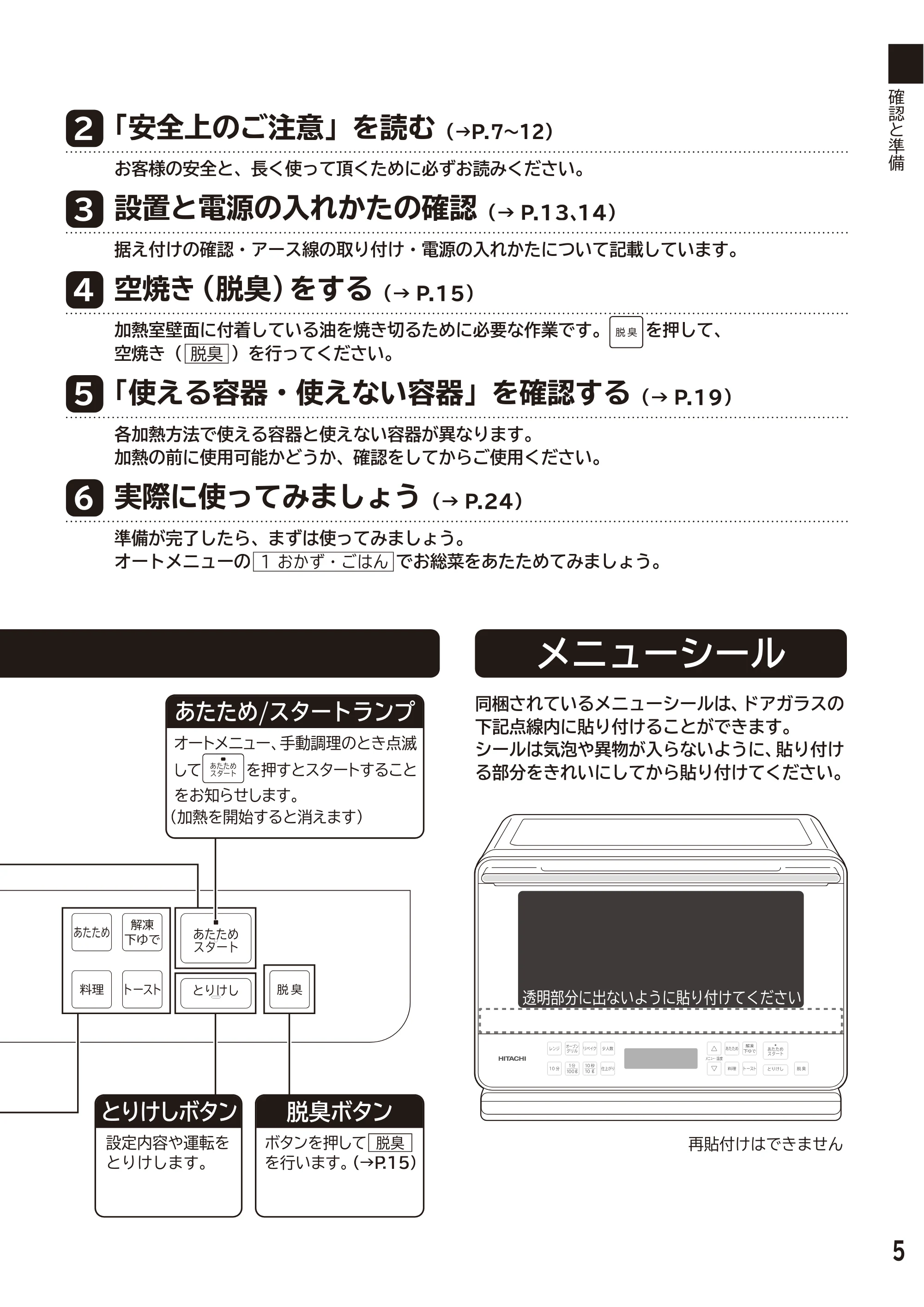 日立 MRO-F6D 取扱説明書 — 原本ページ — 5ページ