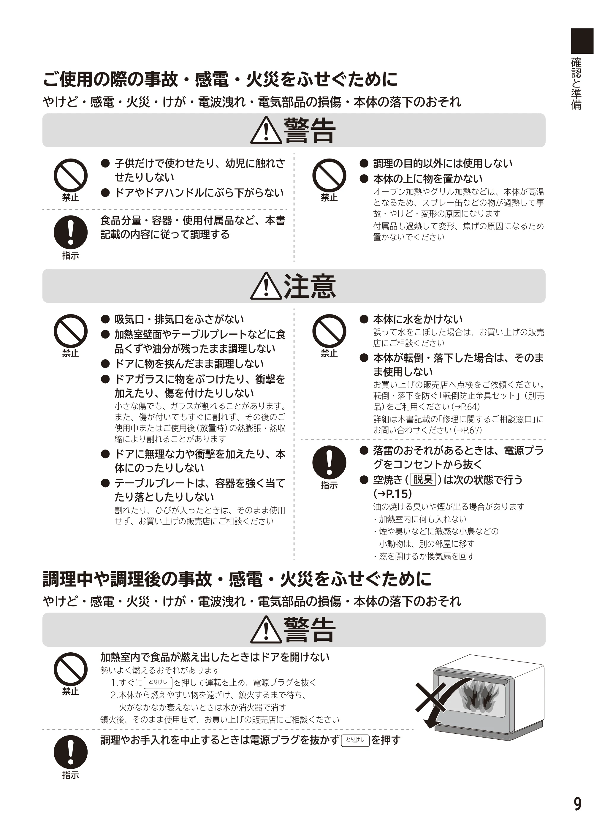 日立 MRO-F6D 取扱説明書 — 原本ページ — 9ページ