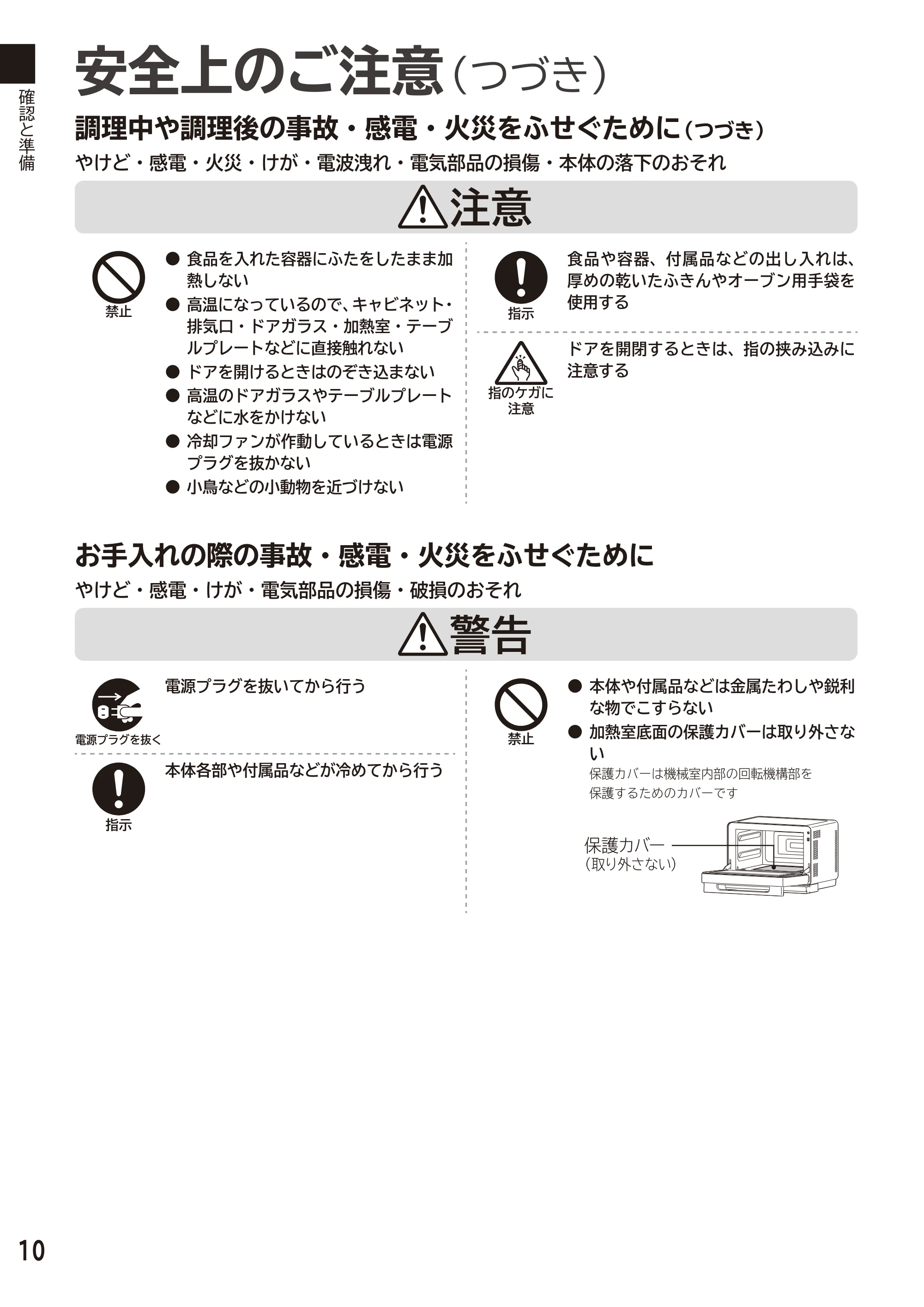 日立 MRO-F6D 取扱説明書 — 原本ページ — 10ページ
