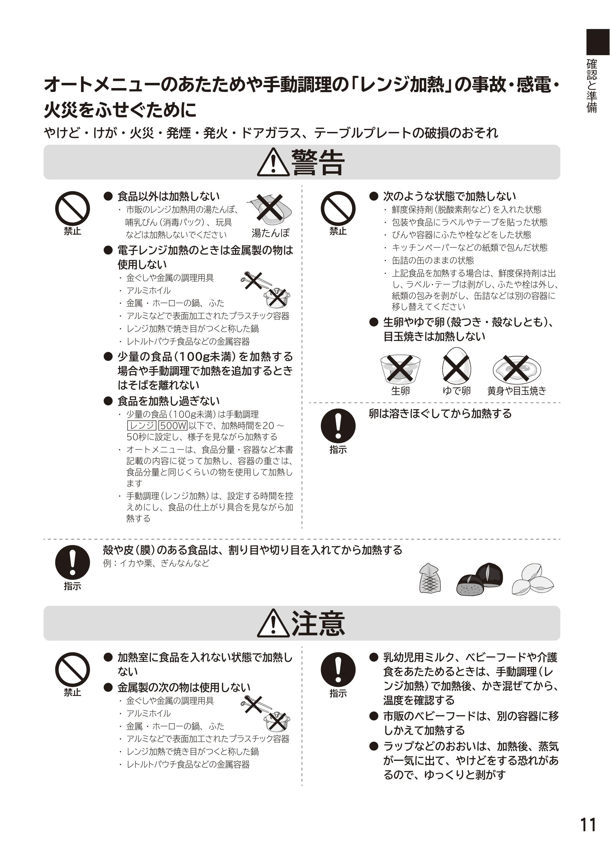 日立 MRO-F6D 取扱説明書 — 原本ページ — 11ページ
