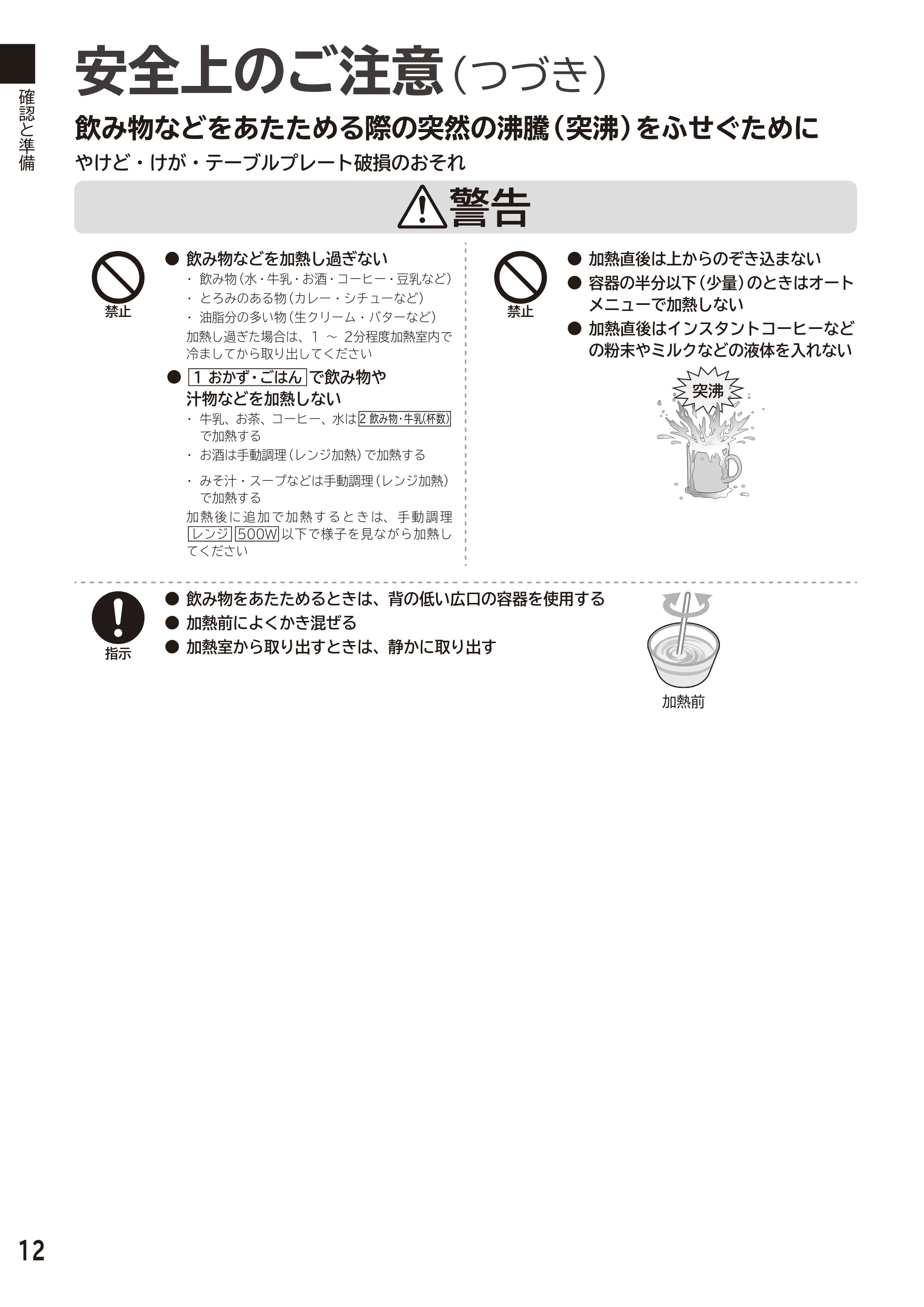 日立 MRO-F6D 取扱説明書 — 使うときの確認と準備 — 原本ページ — 12ページ