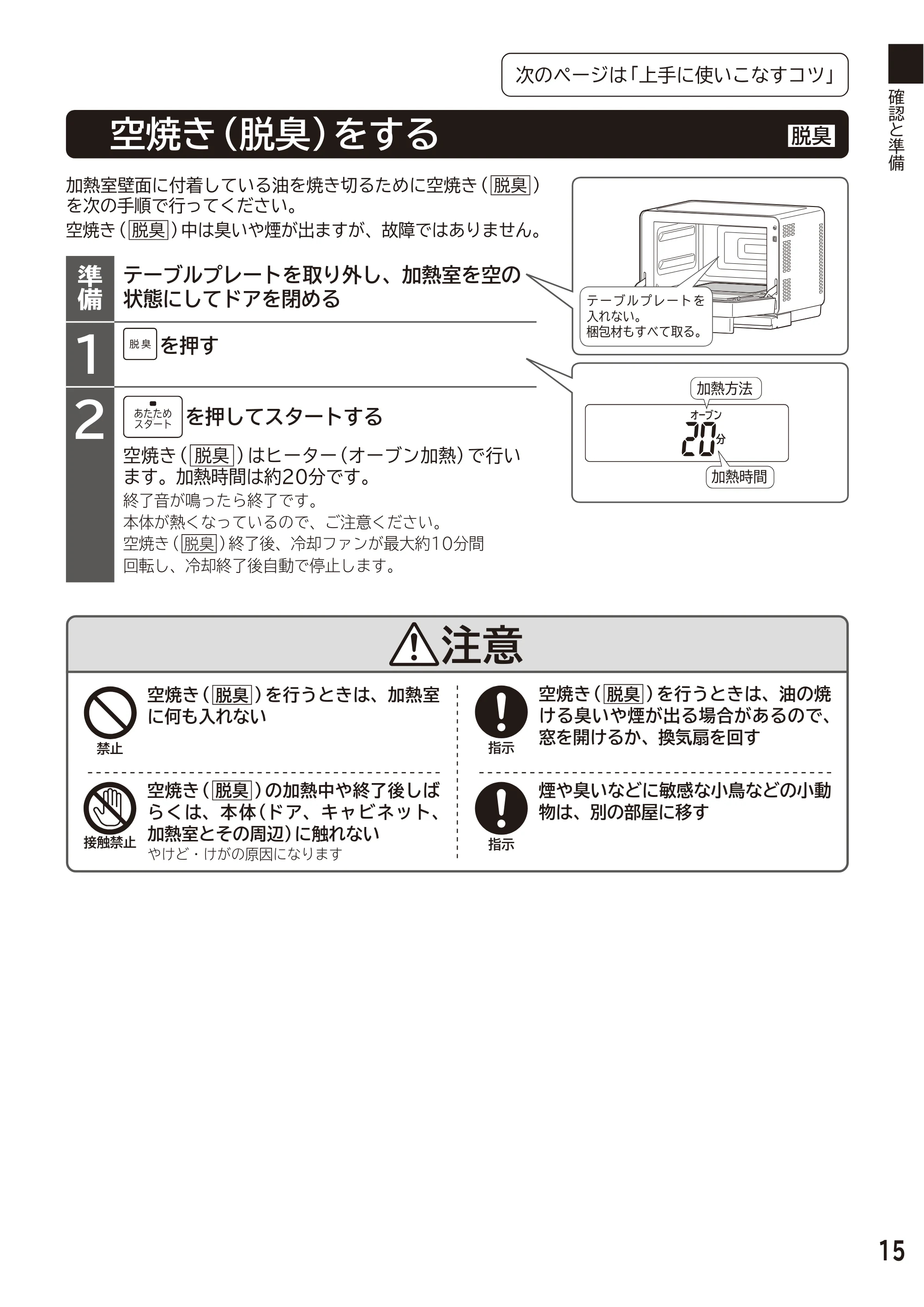 日立 MRO-F6D 取扱説明書 — 原本ページ — 15ページ