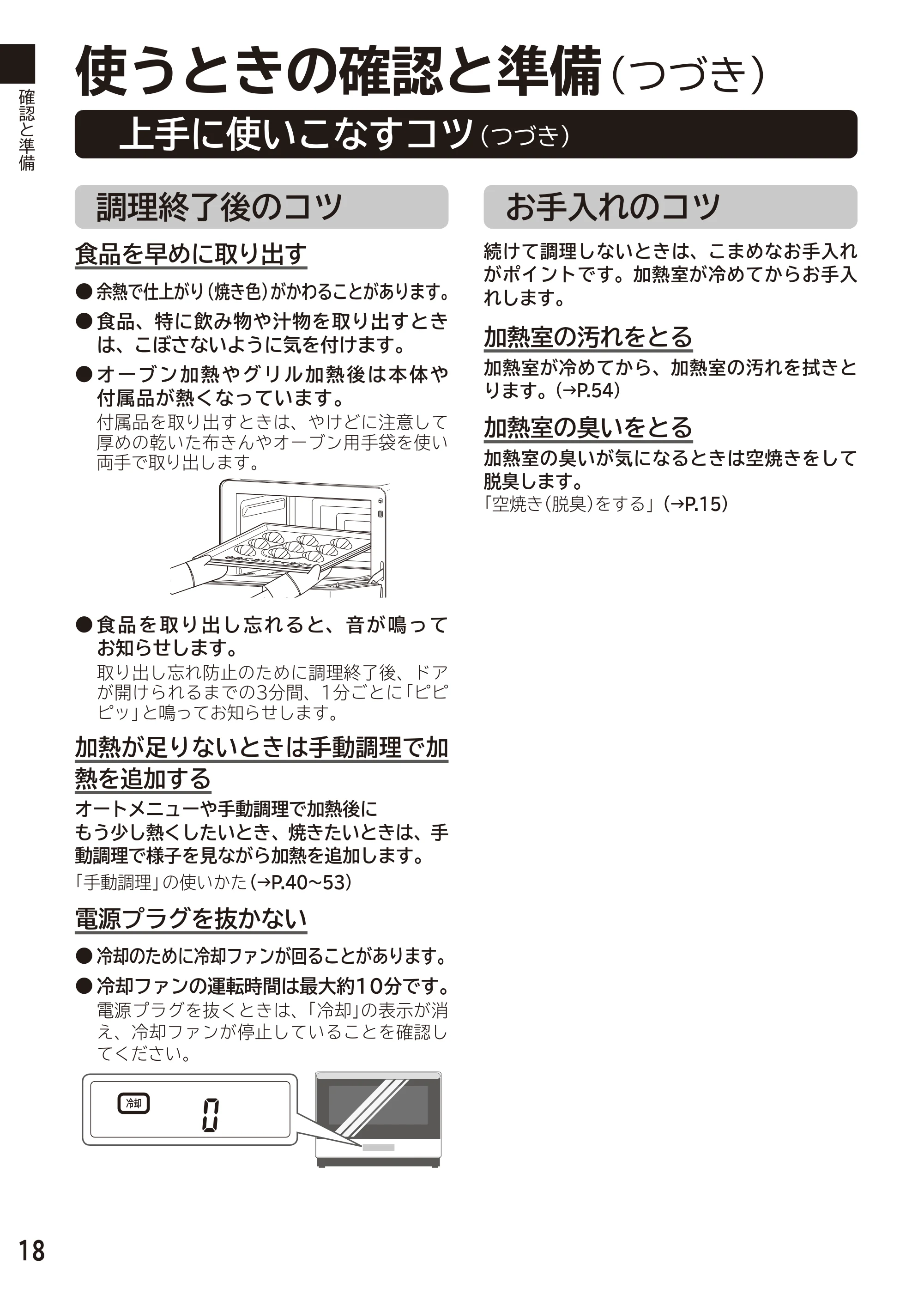 日立 MRO-F6D 取扱説明書 — 使える容器・使えない容器使 — 原本ページ — 18ページ