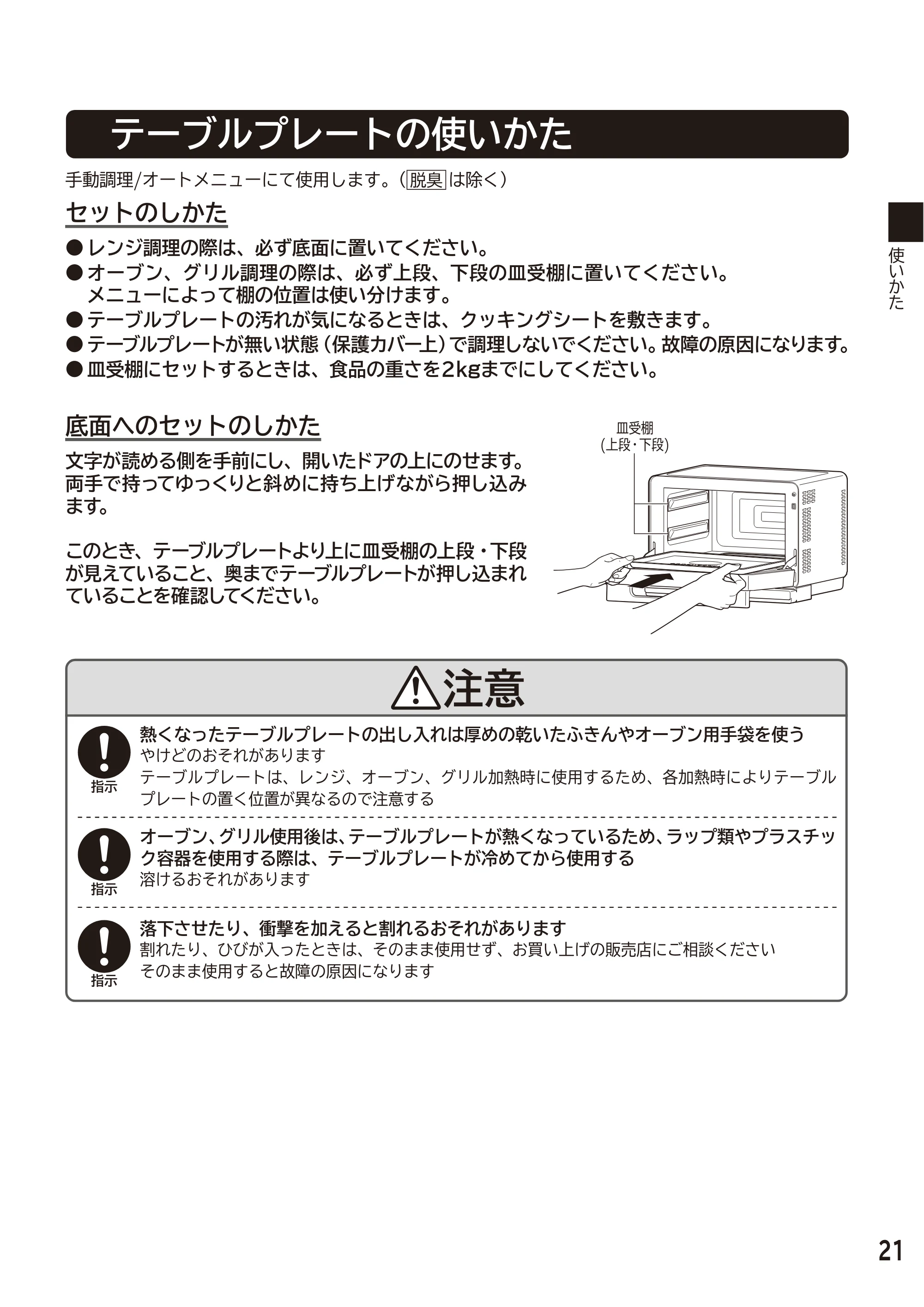 日立 MRO-F6D 取扱説明書 — 原本ページ — 21ページ
