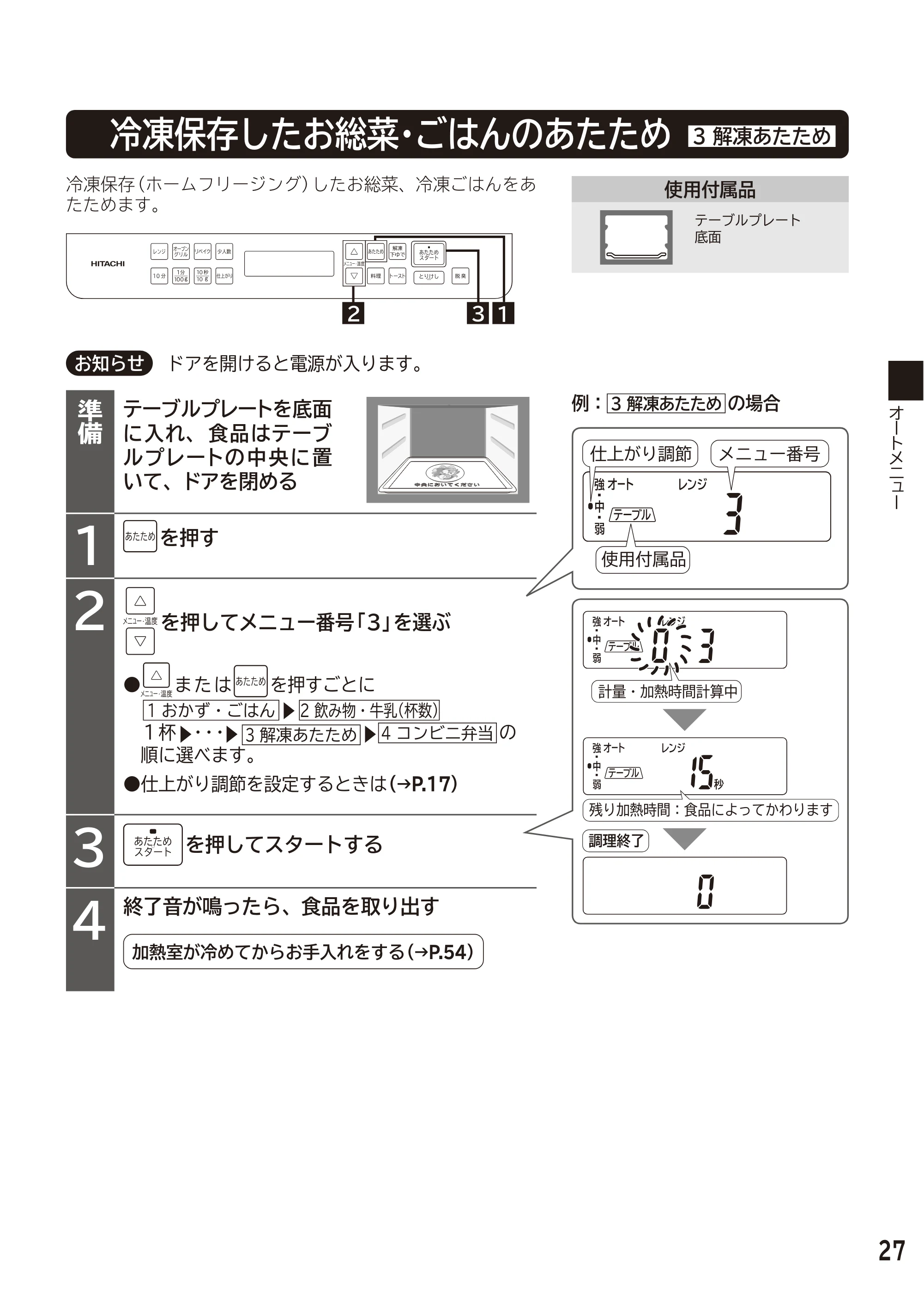 日立 MRO-F6D 取扱説明書 — 原本ページ — 27ページ