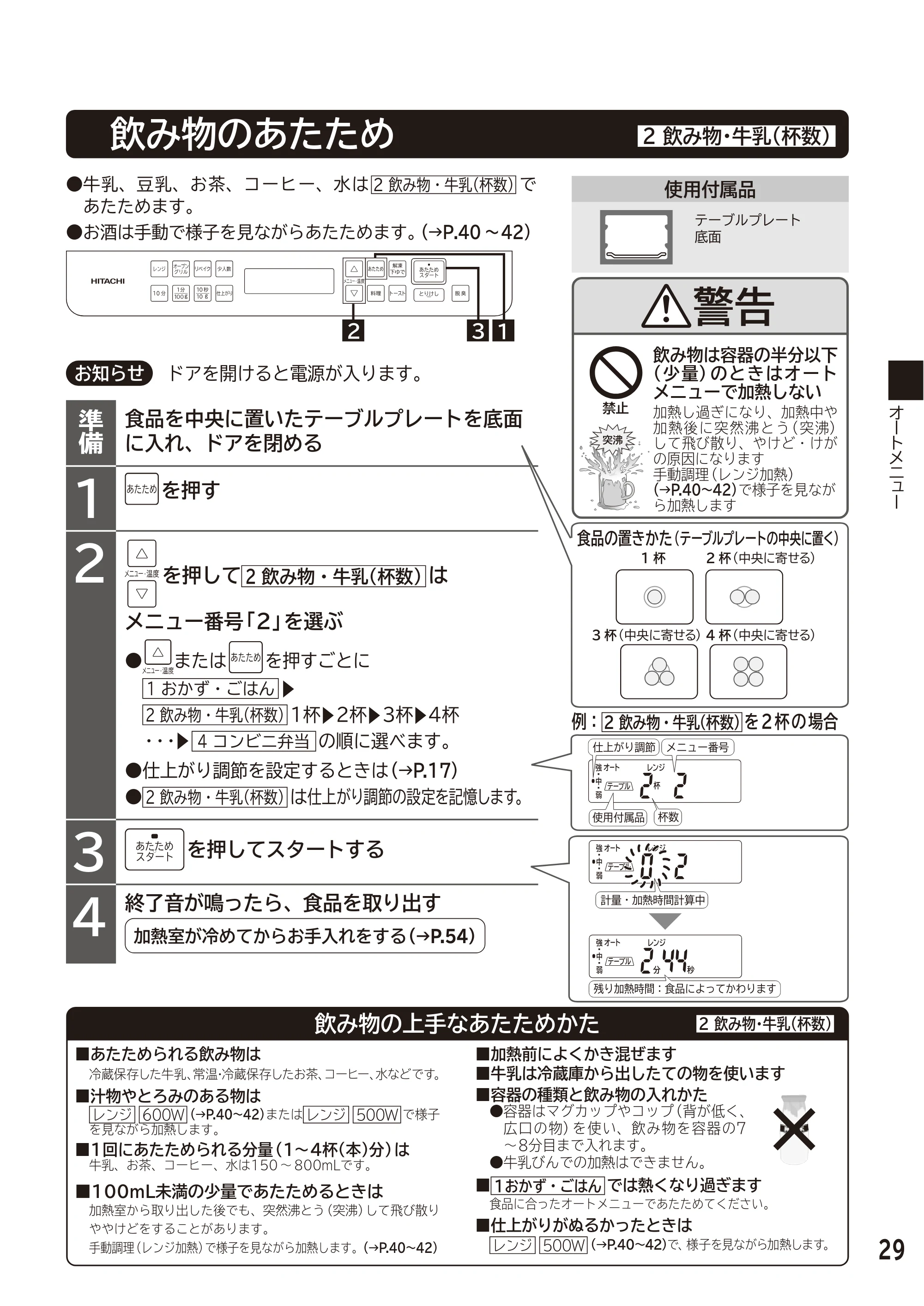 日立 MRO-F6D 取扱説明書 — 原本ページ — 29ページ