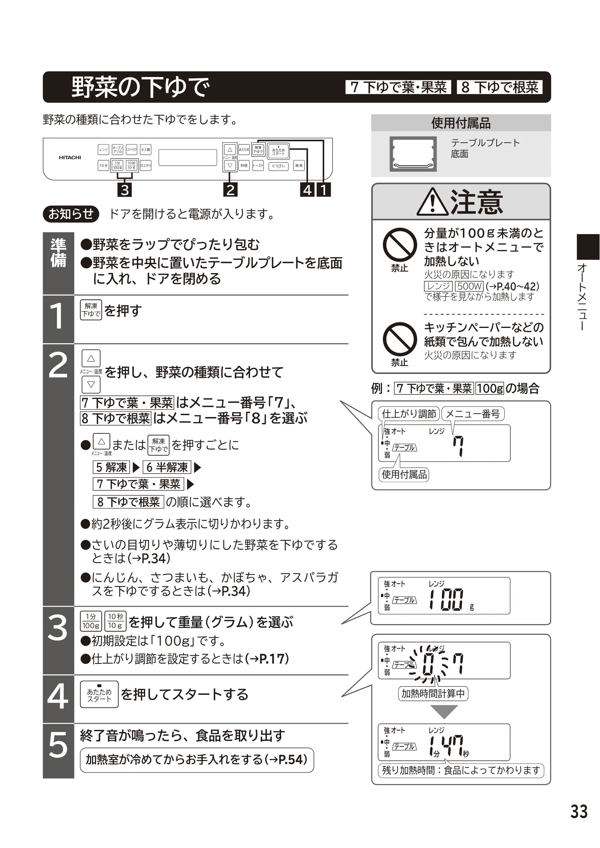 日立 MRO-F6D 取扱説明書 — 原本ページ — 33ページ