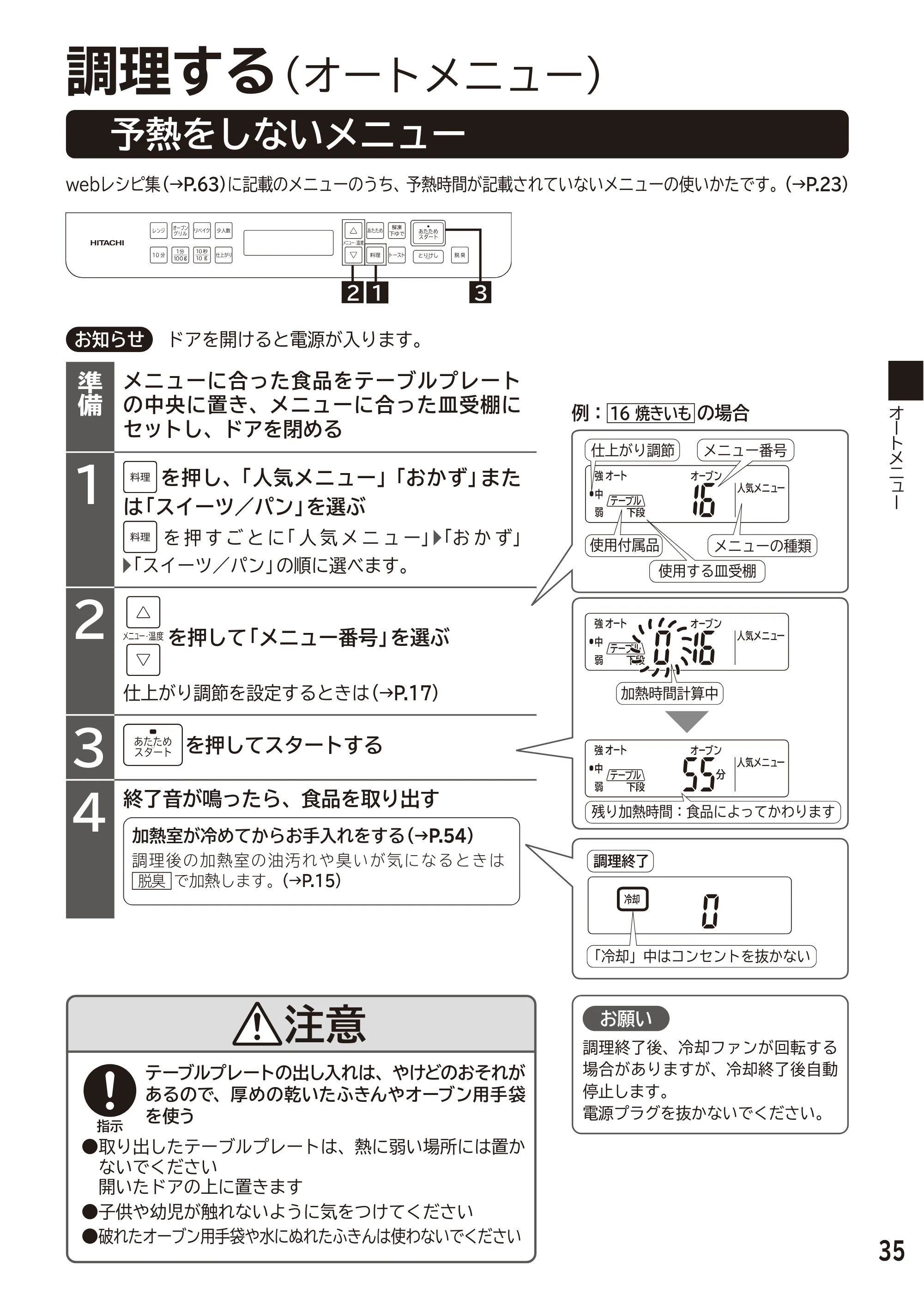 日立 MRO-F6D 取扱説明書 — 原本ページ — 35ページ