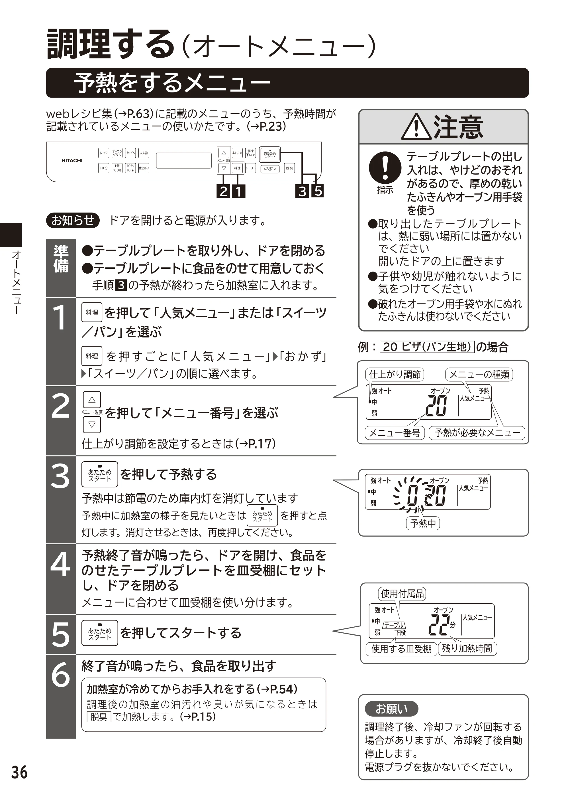 日立 MRO-F6D 取扱説明書 — 予熱をするメニュー — 原本ページ — 36ページ