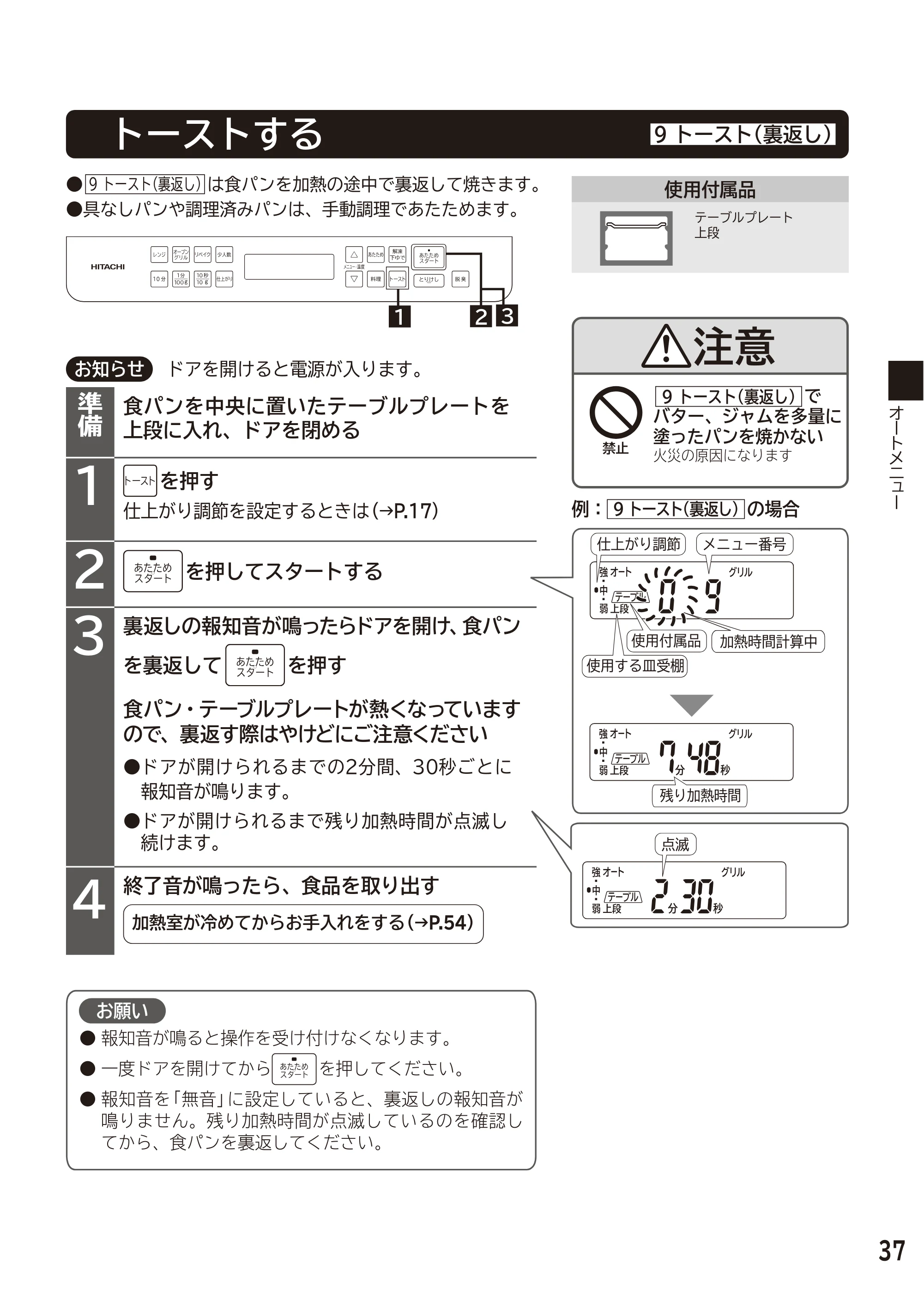 日立 MRO-F6D 取扱説明書 — 原本ページ — 37ページ