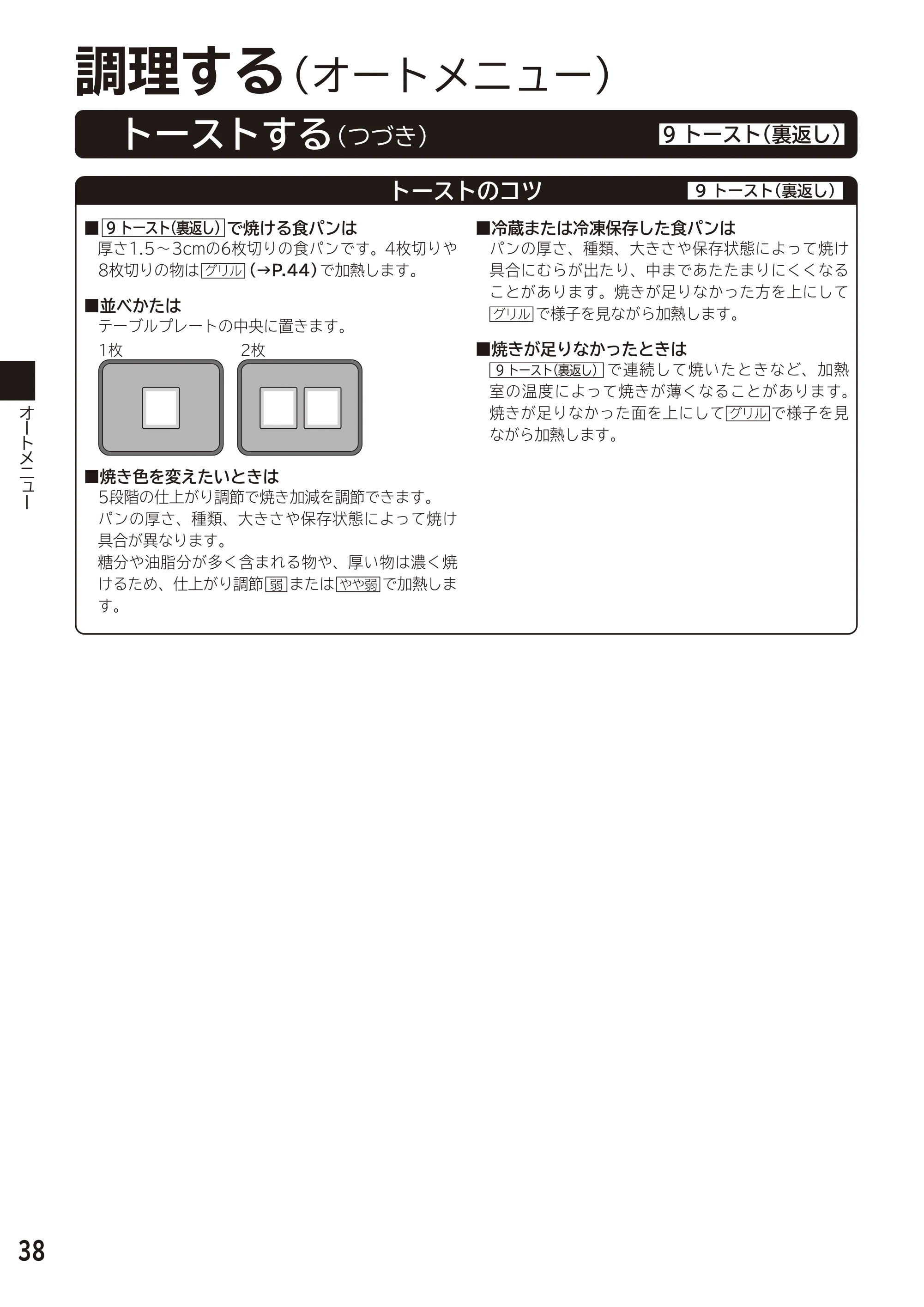 日立 MRO-F6D 取扱説明書 — 少人数メニュー（1人分・2人分） — 原本ページ — 38ページ