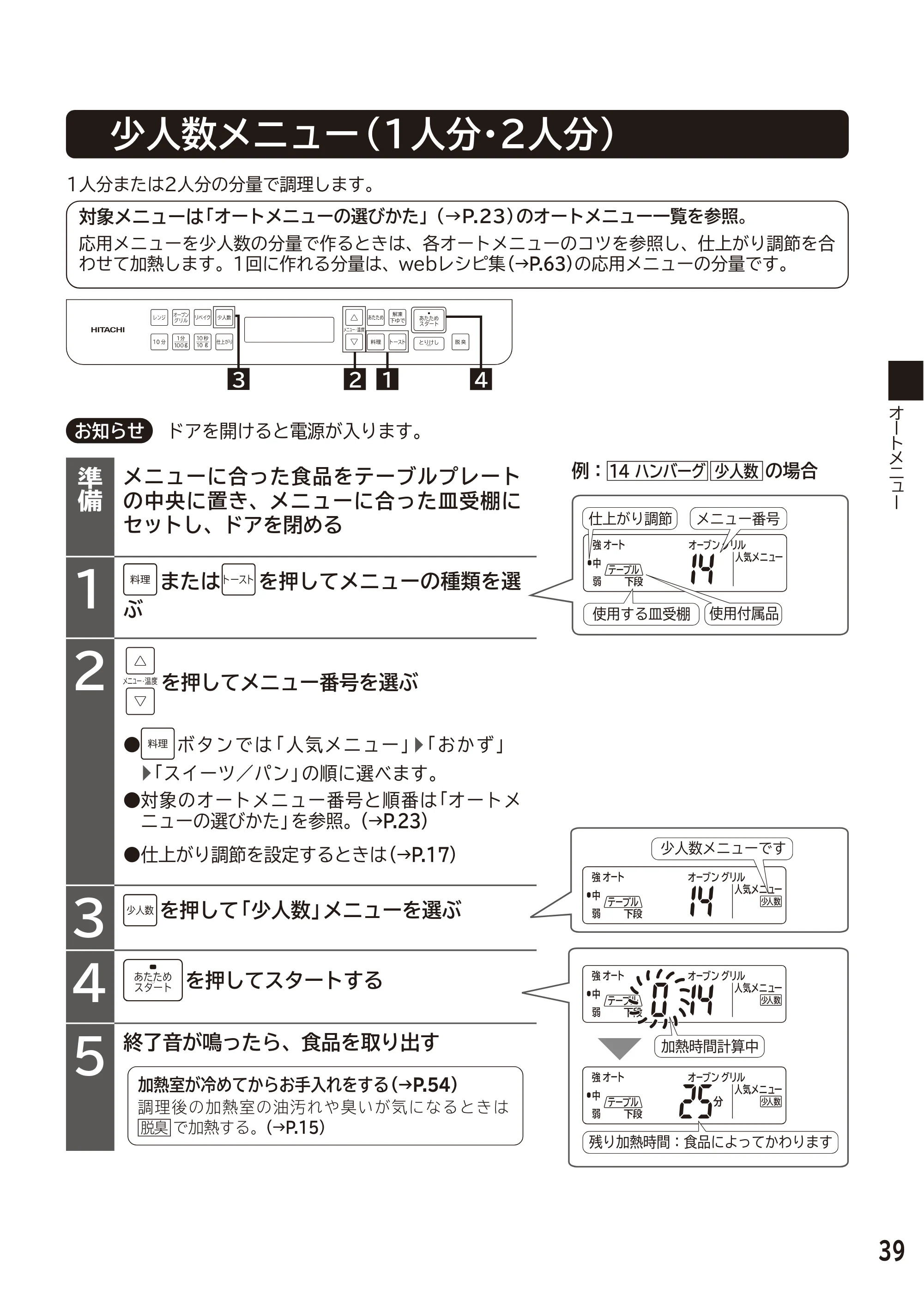 日立 MRO-F6D 取扱説明書 — 原本ページ — 39ページ