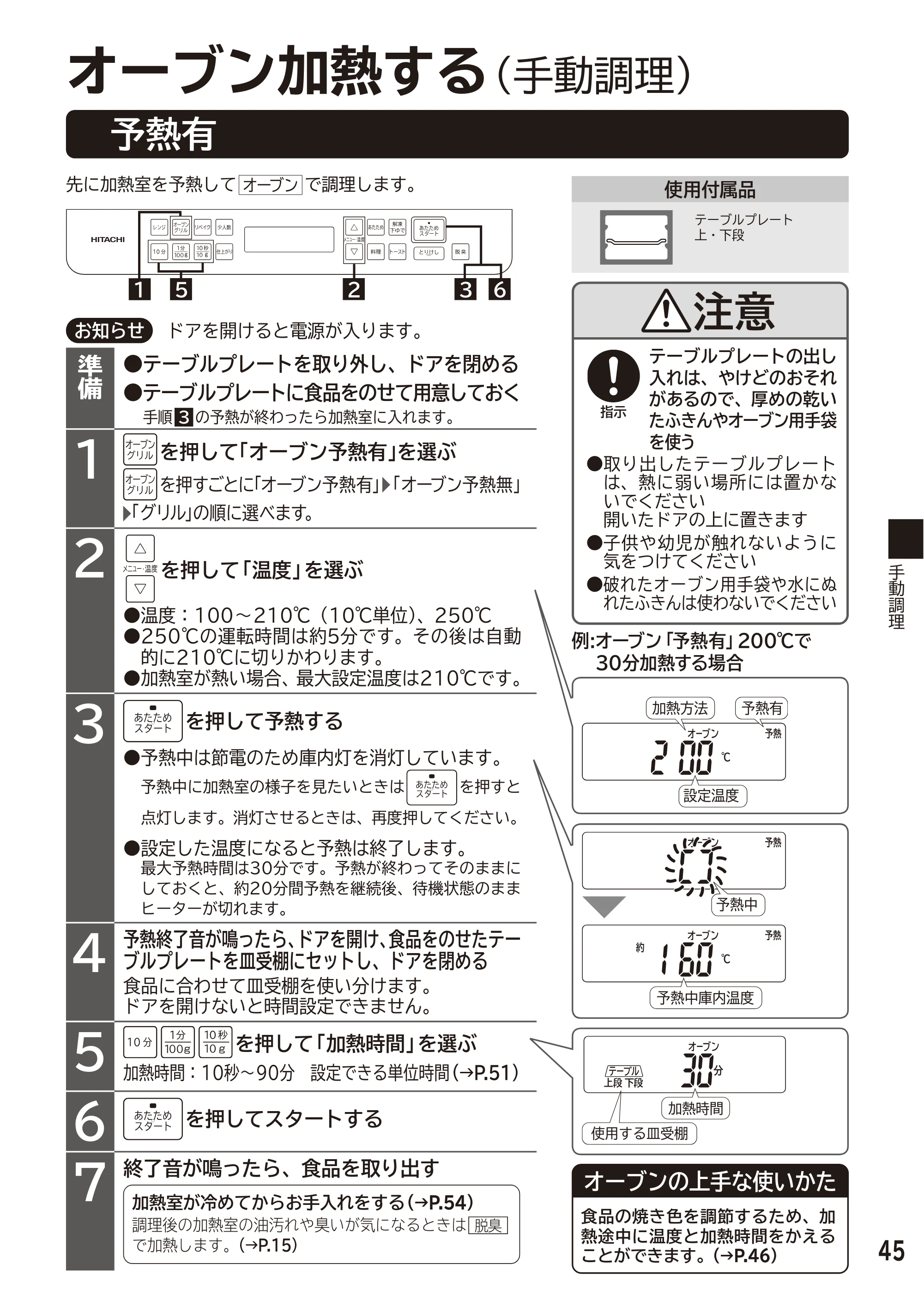日立 MRO-F6D 取扱説明書 — 原本ページ — 45ページ