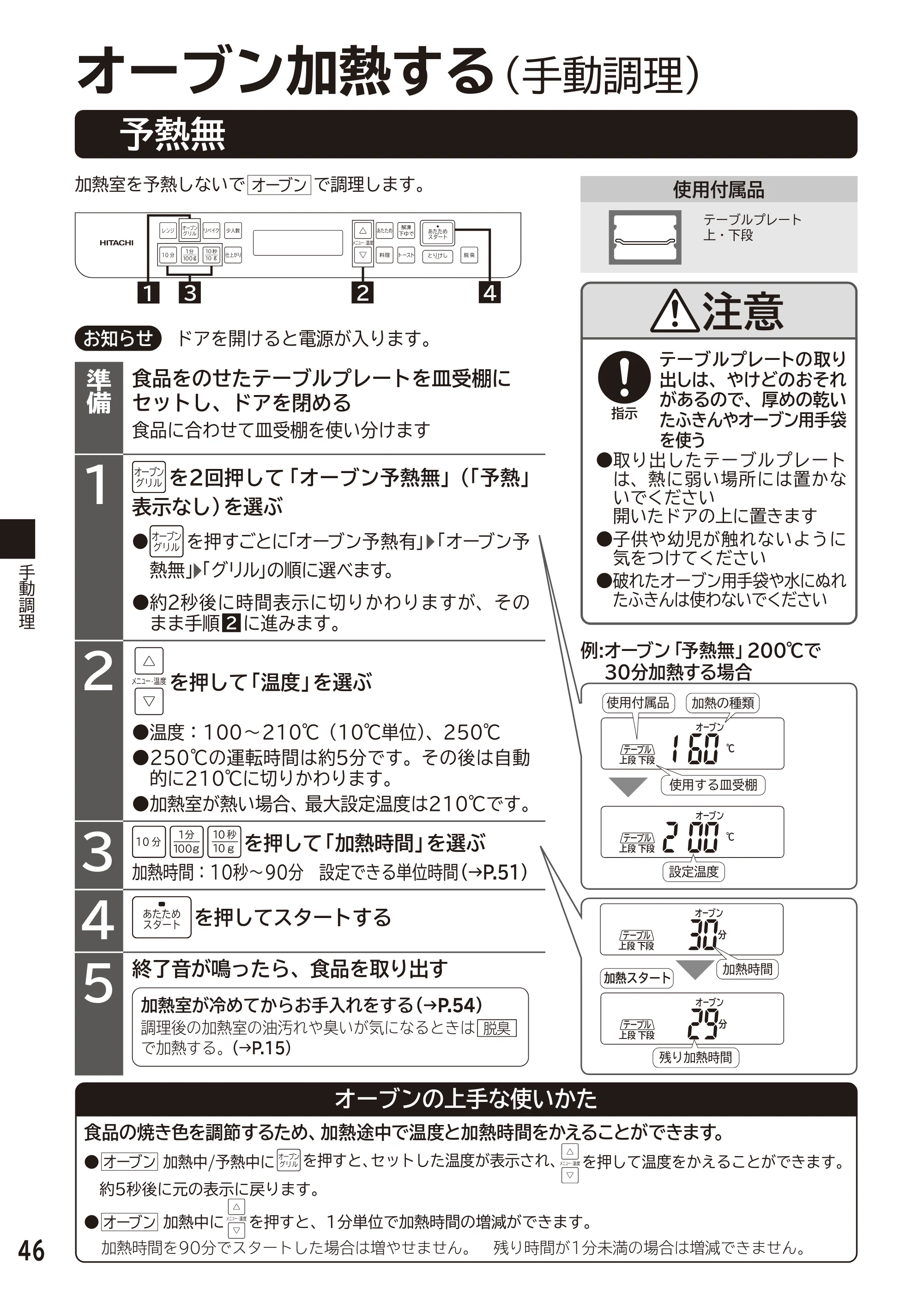日立 MRO-F6D 取扱説明書 — 予熱無 — 原本ページ — 46ページ
