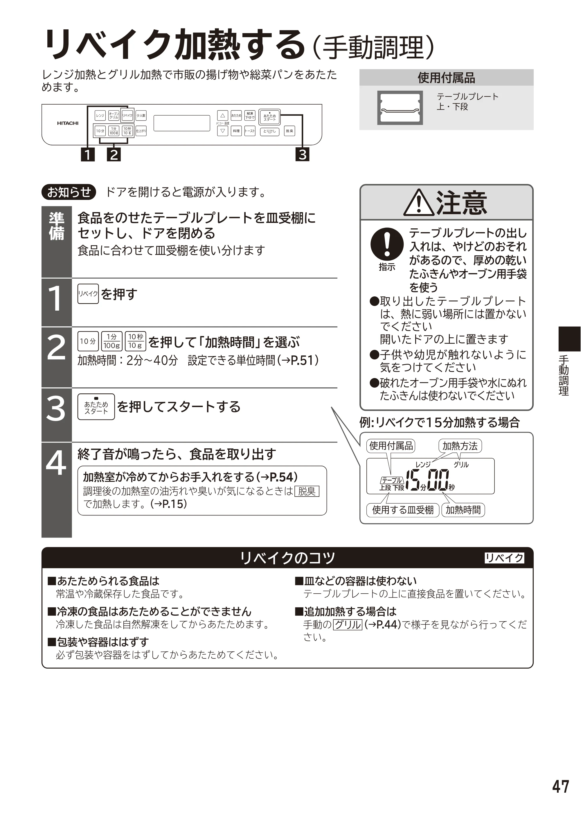 日立 MRO-F6D 取扱説明書 — 原本ページ — 47ページ